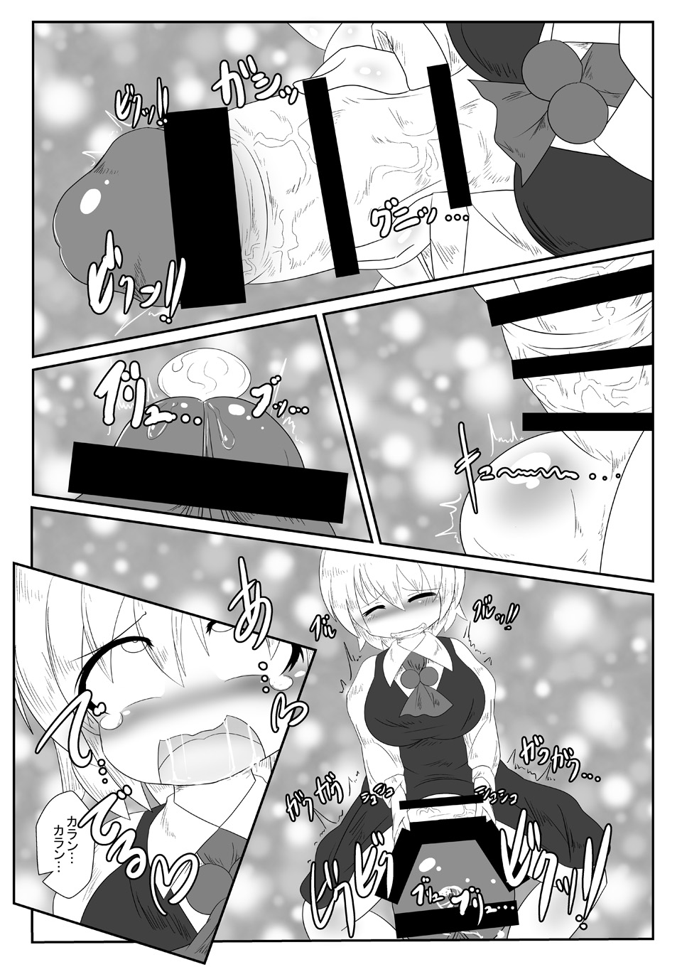 爆根玉付き宵闇妖怪が深夜の人里で野外露出する本 page 10 full