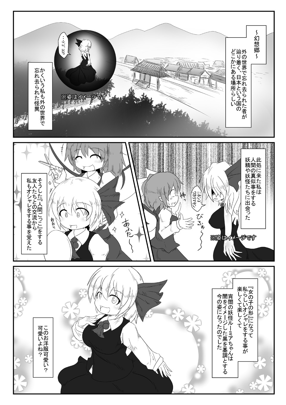 爆根玉付き宵闇妖怪が深夜の人里で野外露出する本 page 3 full