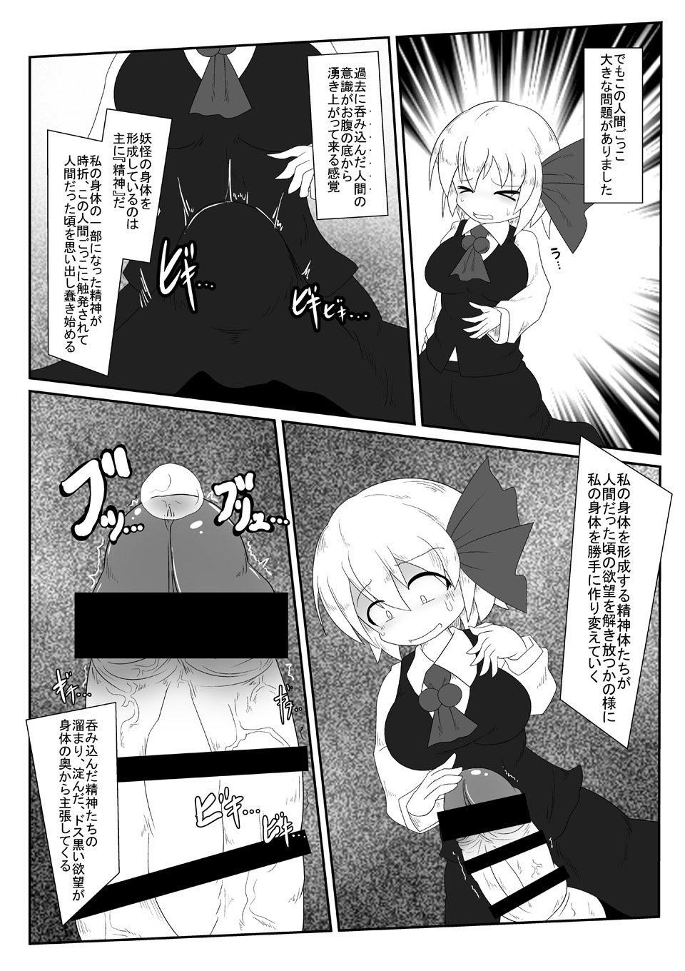 爆根玉付き宵闇妖怪が深夜の人里で野外露出する本 page 4 full