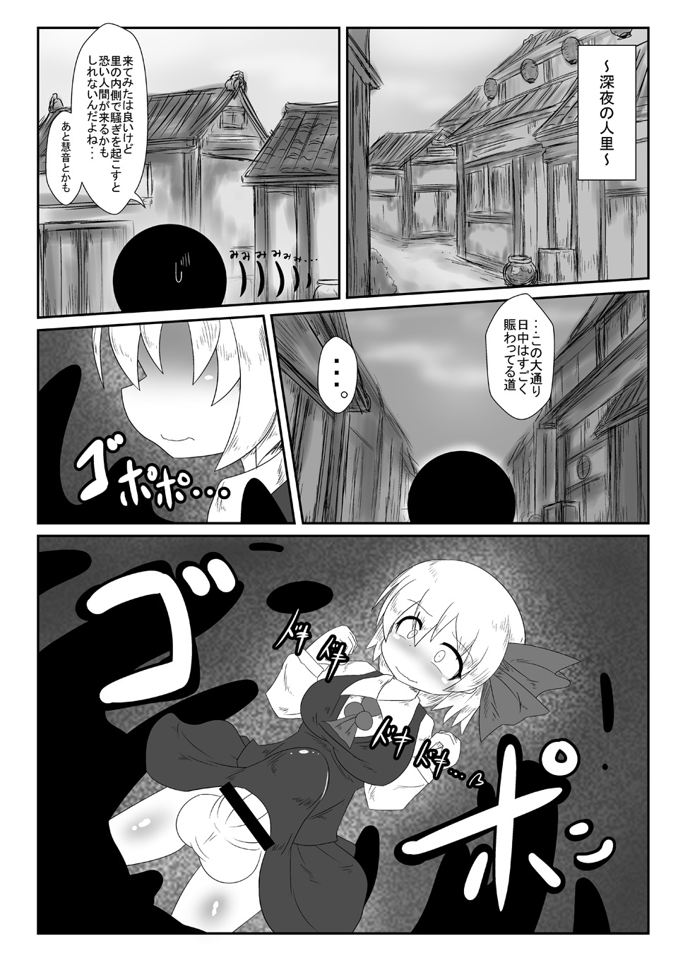 爆根玉付き宵闇妖怪が深夜の人里で野外露出する本 page 8 full