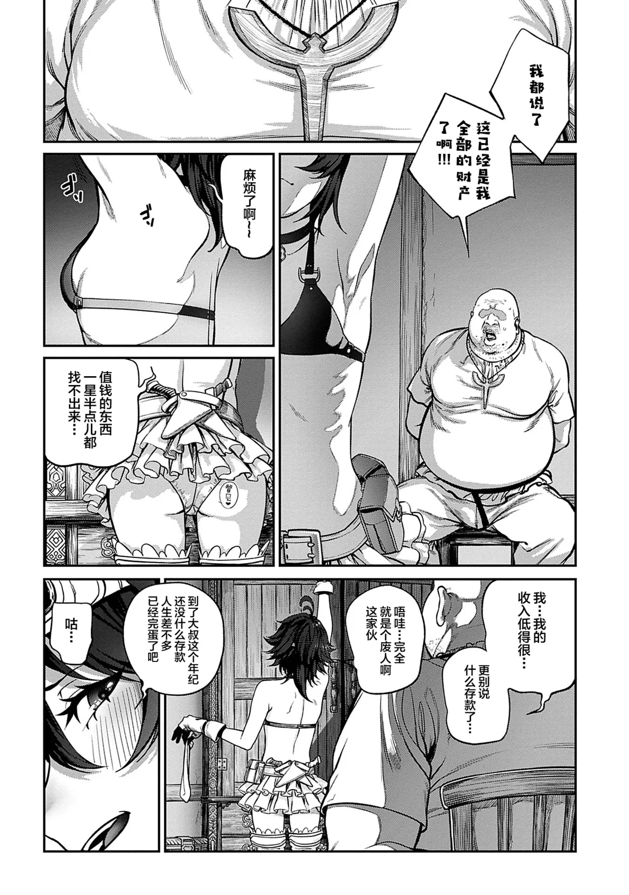 Unique Job "Tanetsuke Oji-san" o Kakutoku shimashita page 4 full
