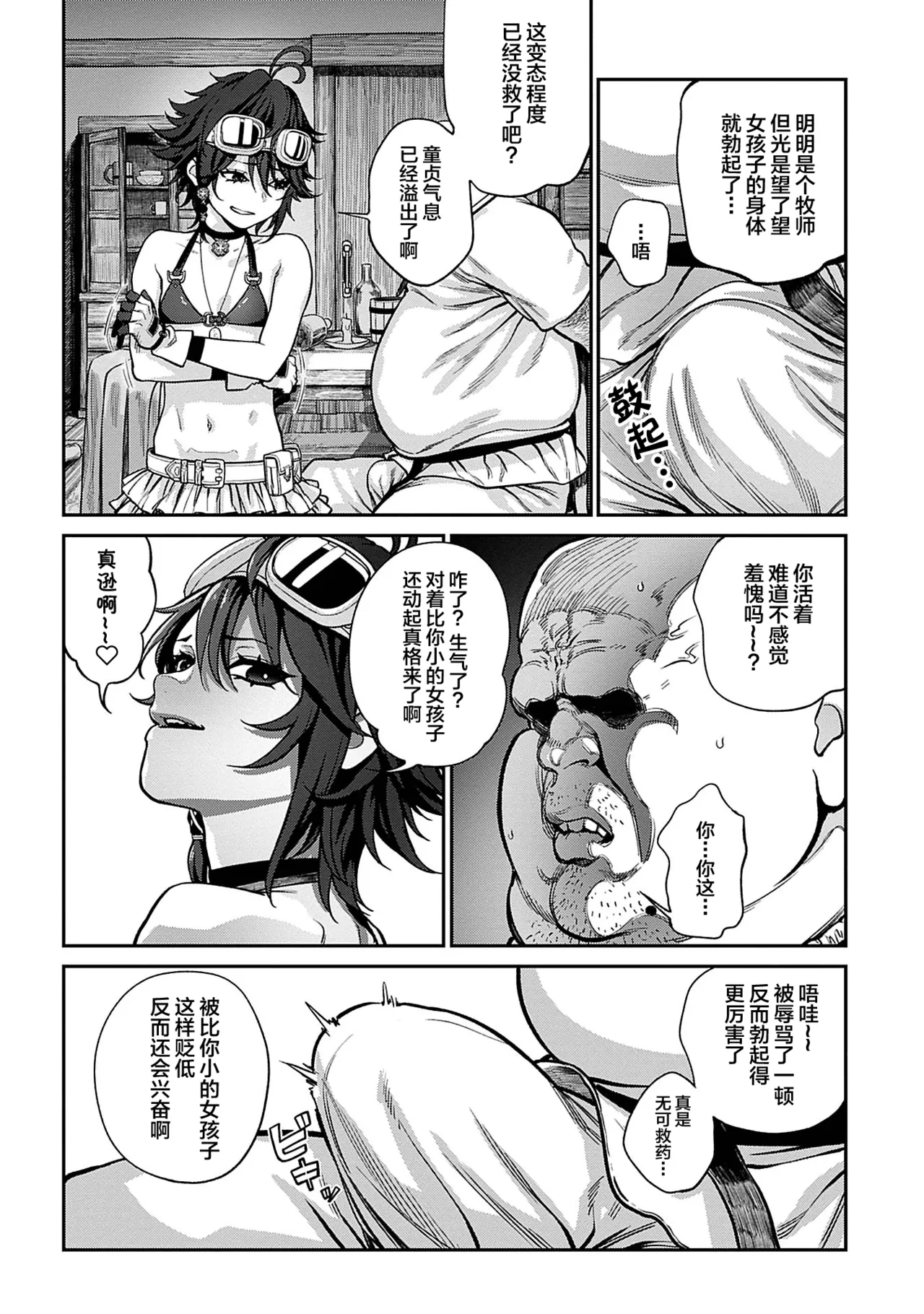 Unique Job "Tanetsuke Oji-san" o Kakutoku shimashita page 6 full