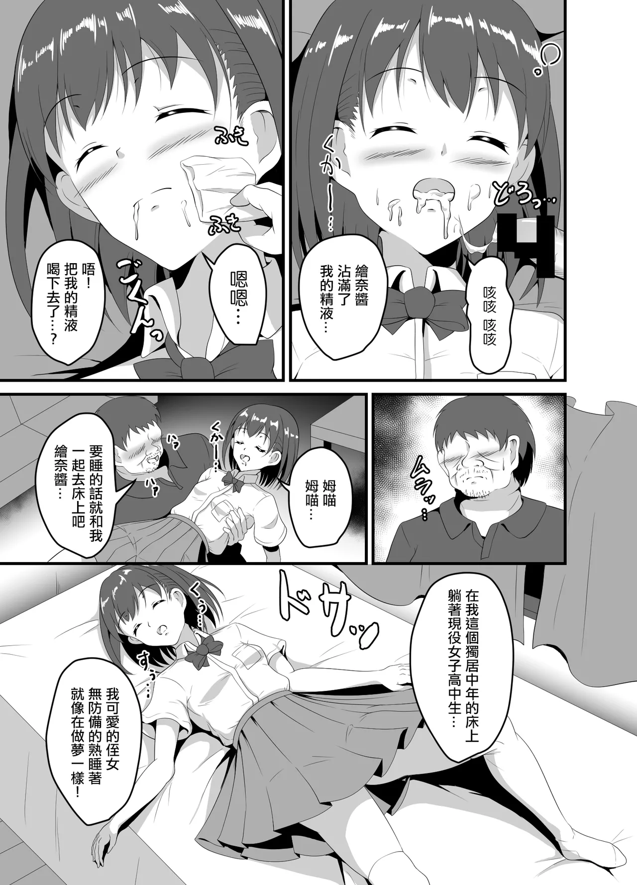 Iede Shite Kita JK Mei-kko ni Suiminyaku o | 對離家出走的JK侄女下安眠藥 page 10 full