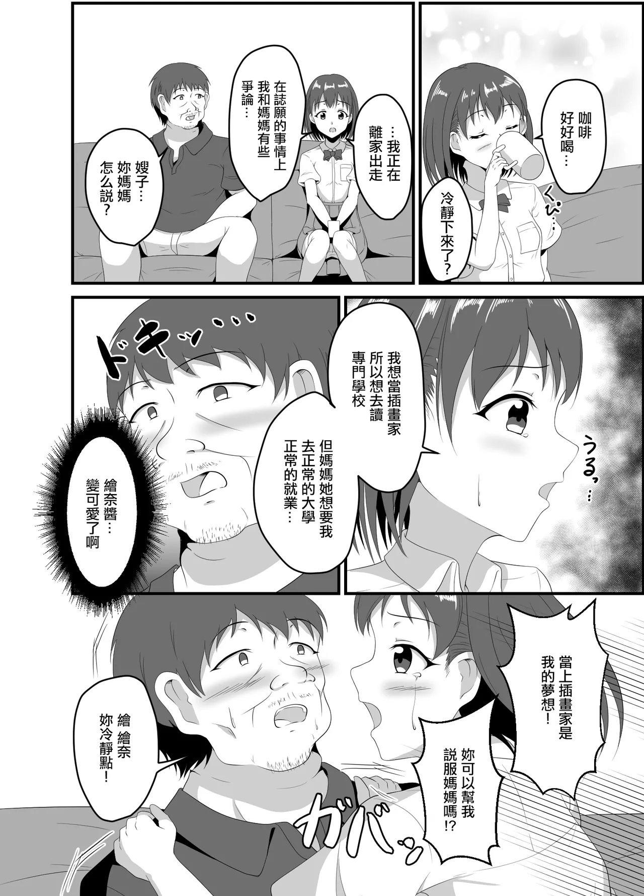 Iede Shite Kita JK Mei-kko ni Suiminyaku o | 對離家出走的JK侄女下安眠藥 page 3 full