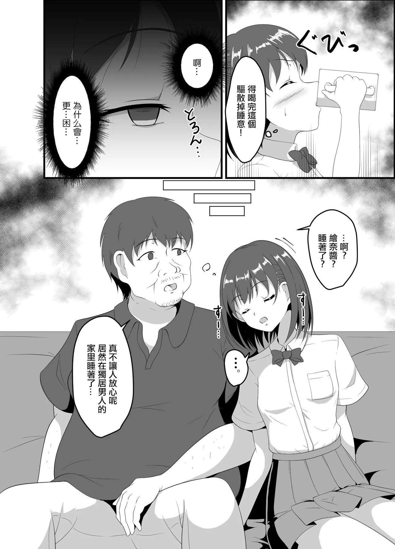 Iede Shite Kita JK Mei-kko ni Suiminyaku o | 對離家出走的JK侄女下安眠藥 page 5 full