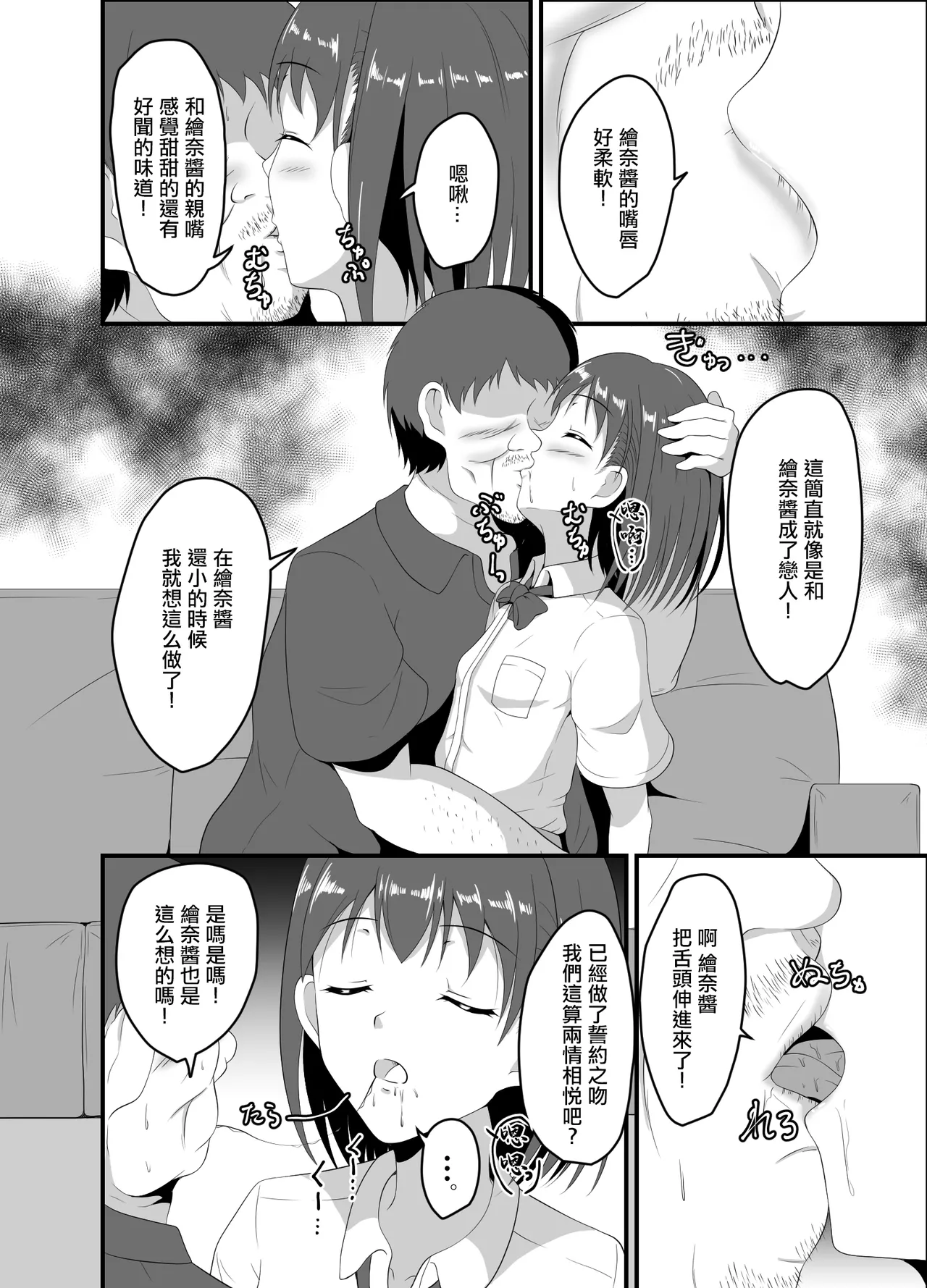 Iede Shite Kita JK Mei-kko ni Suiminyaku o | 對離家出走的JK侄女下安眠藥 page 7 full