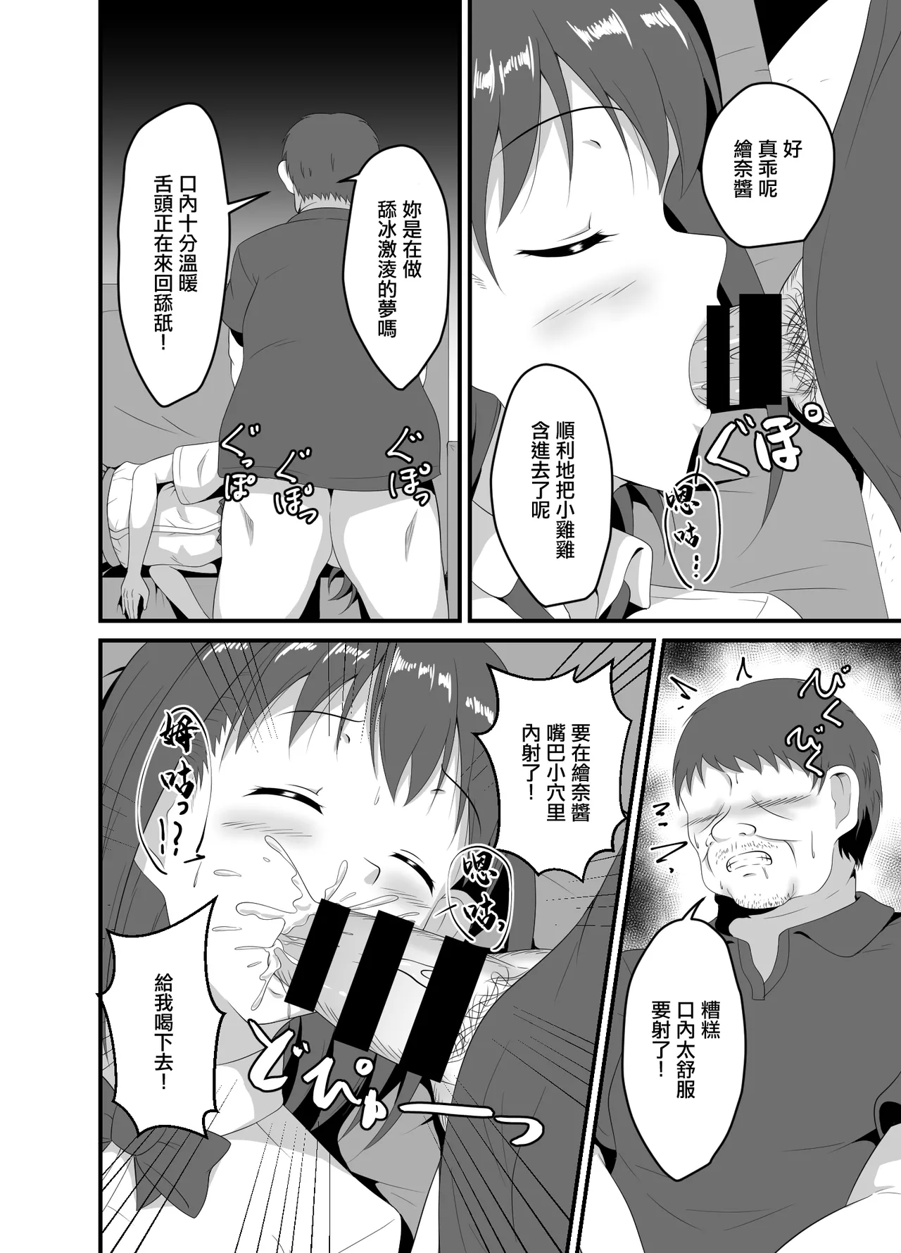 Iede Shite Kita JK Mei-kko ni Suiminyaku o | 對離家出走的JK侄女下安眠藥 page 9 full