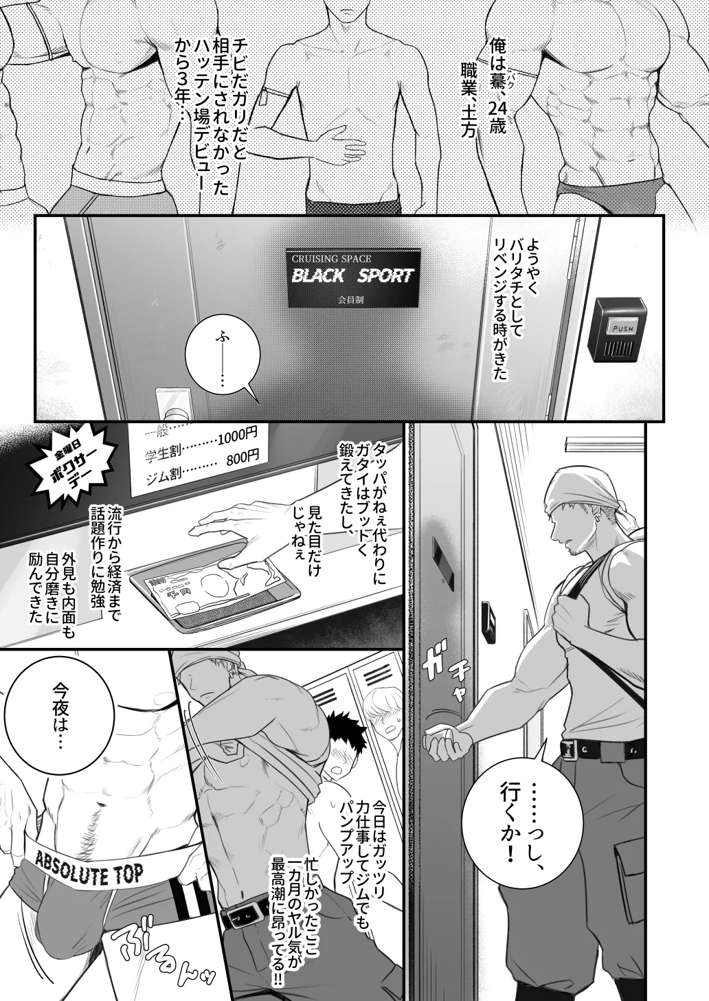 Baritachi Baku's Back！！Chapter 1 page 2 full