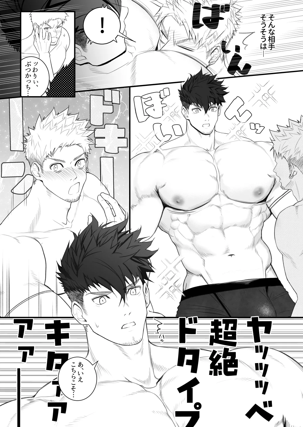 Baritachi Baku's Back！！Chapter 1 page 4 full