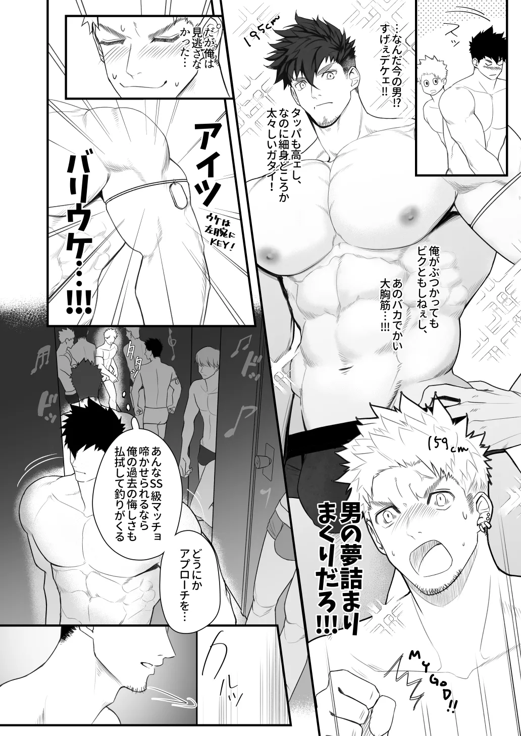 Baritachi Baku's Back！！Chapter 1 page 5 full
