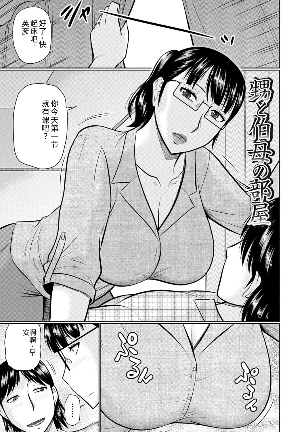 甥と伯母の部屋 page 1 full