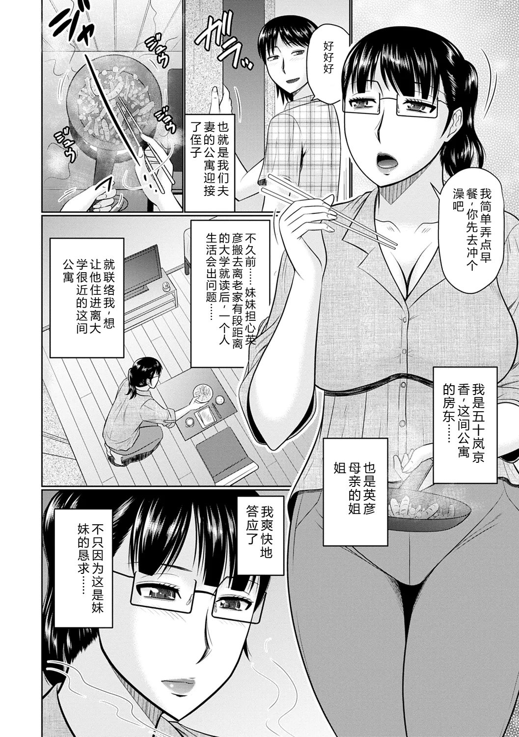 甥と伯母の部屋 page 2 full