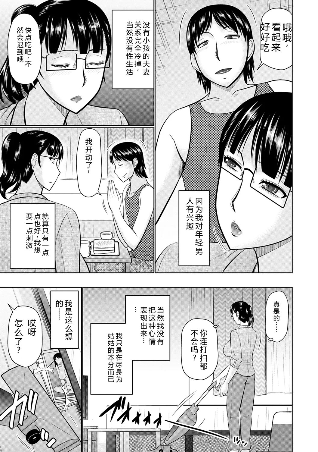 甥と伯母の部屋 page 3 full