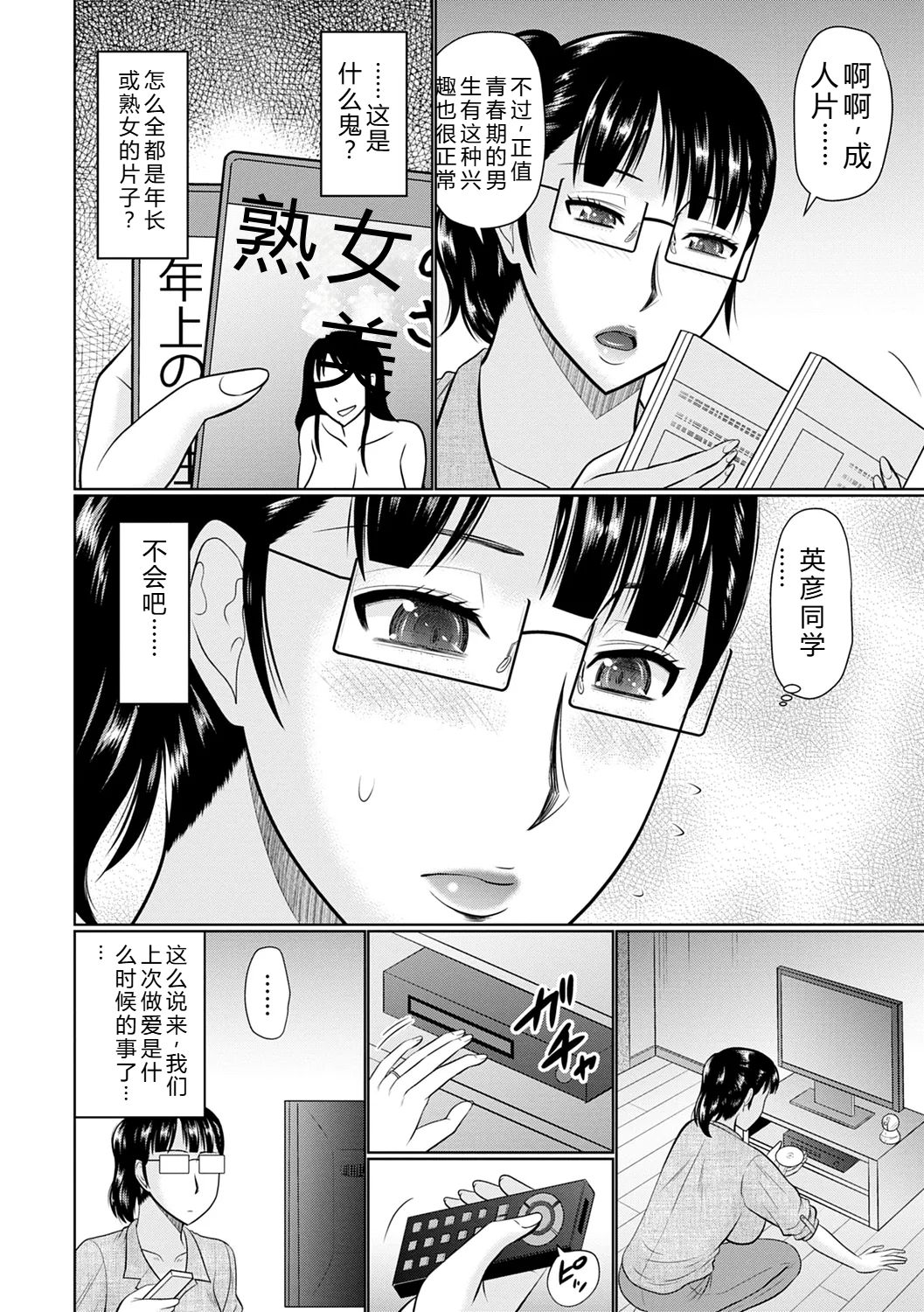 甥と伯母の部屋 page 4 full