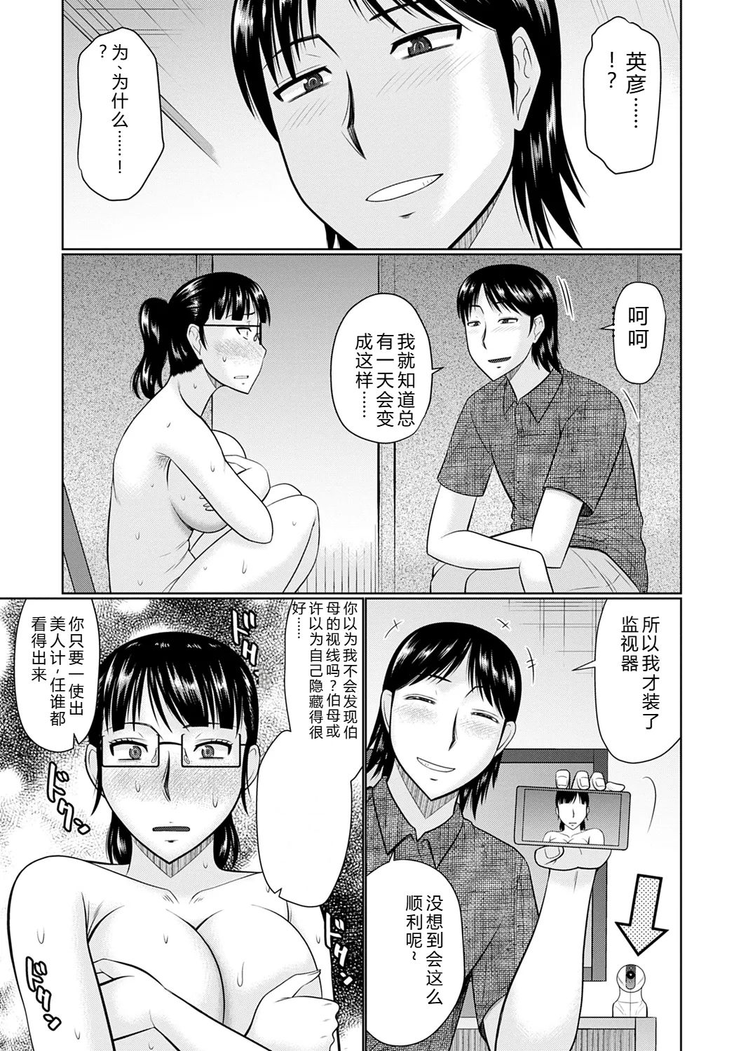 甥と伯母の部屋 page 9 full