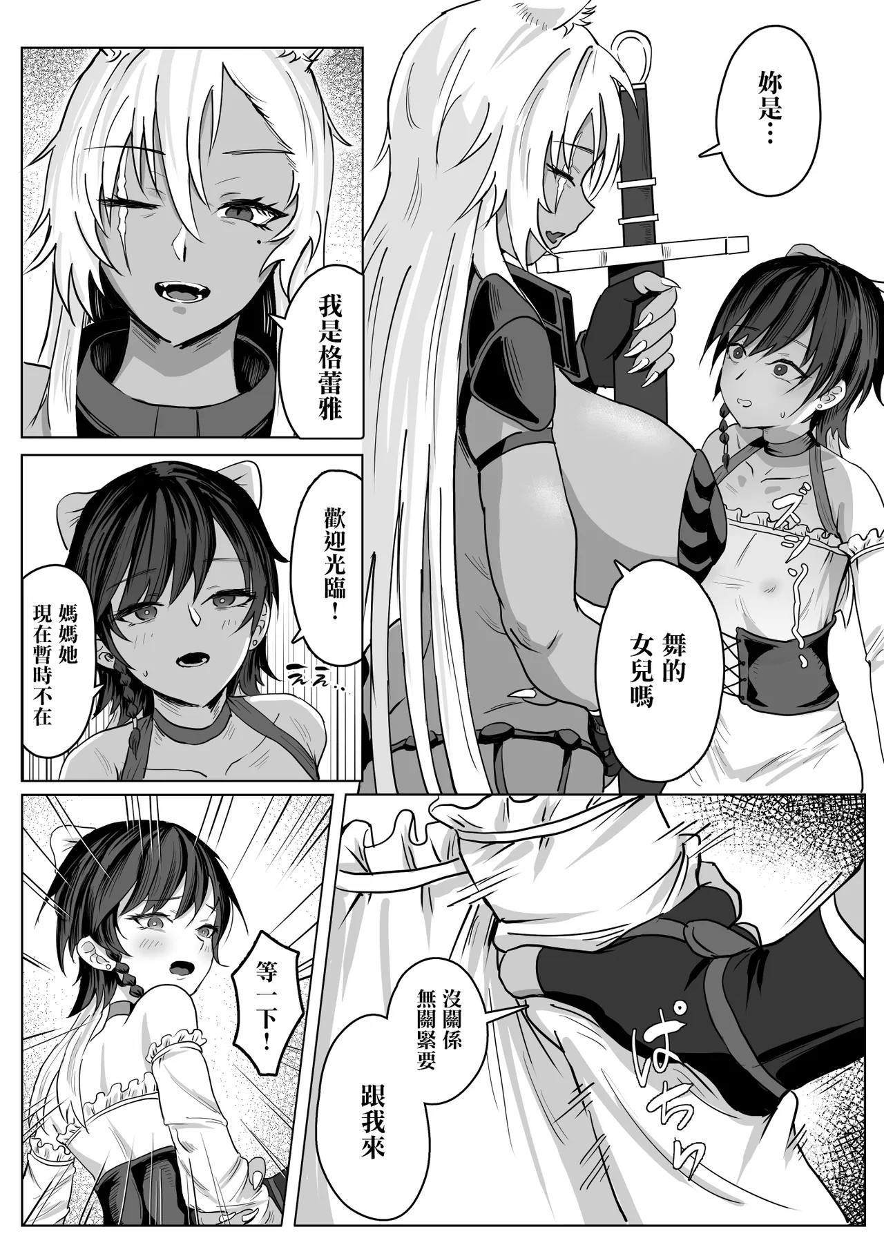 Haha ga Keiei Shiteiru no wa Isekai Yuri Sakaba nano ka!? | 媽媽經營的難道是異世界百合酒館嗎！？ page 10 full