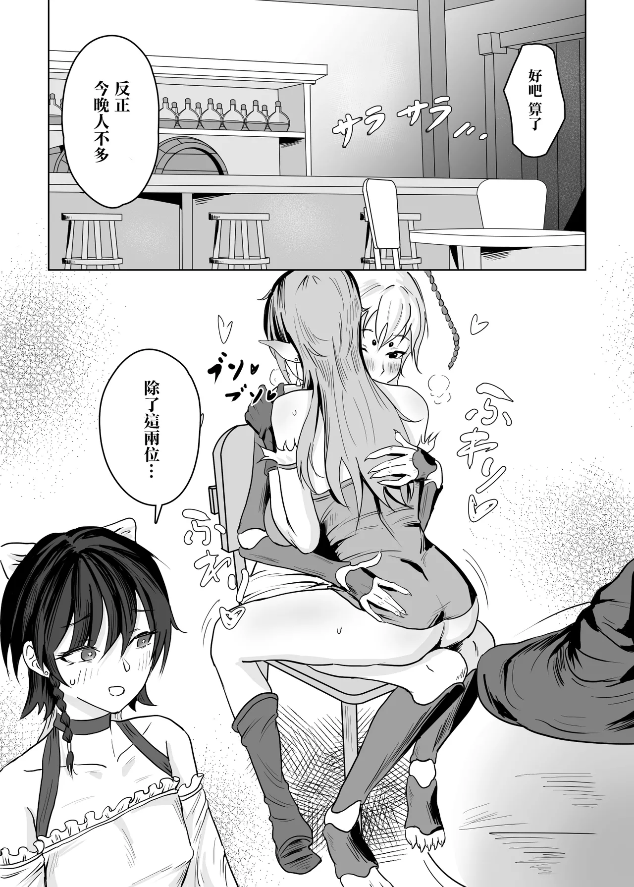Haha ga Keiei Shiteiru no wa Isekai Yuri Sakaba nano ka!? | 媽媽經營的難道是異世界百合酒館嗎！？ page 8 full