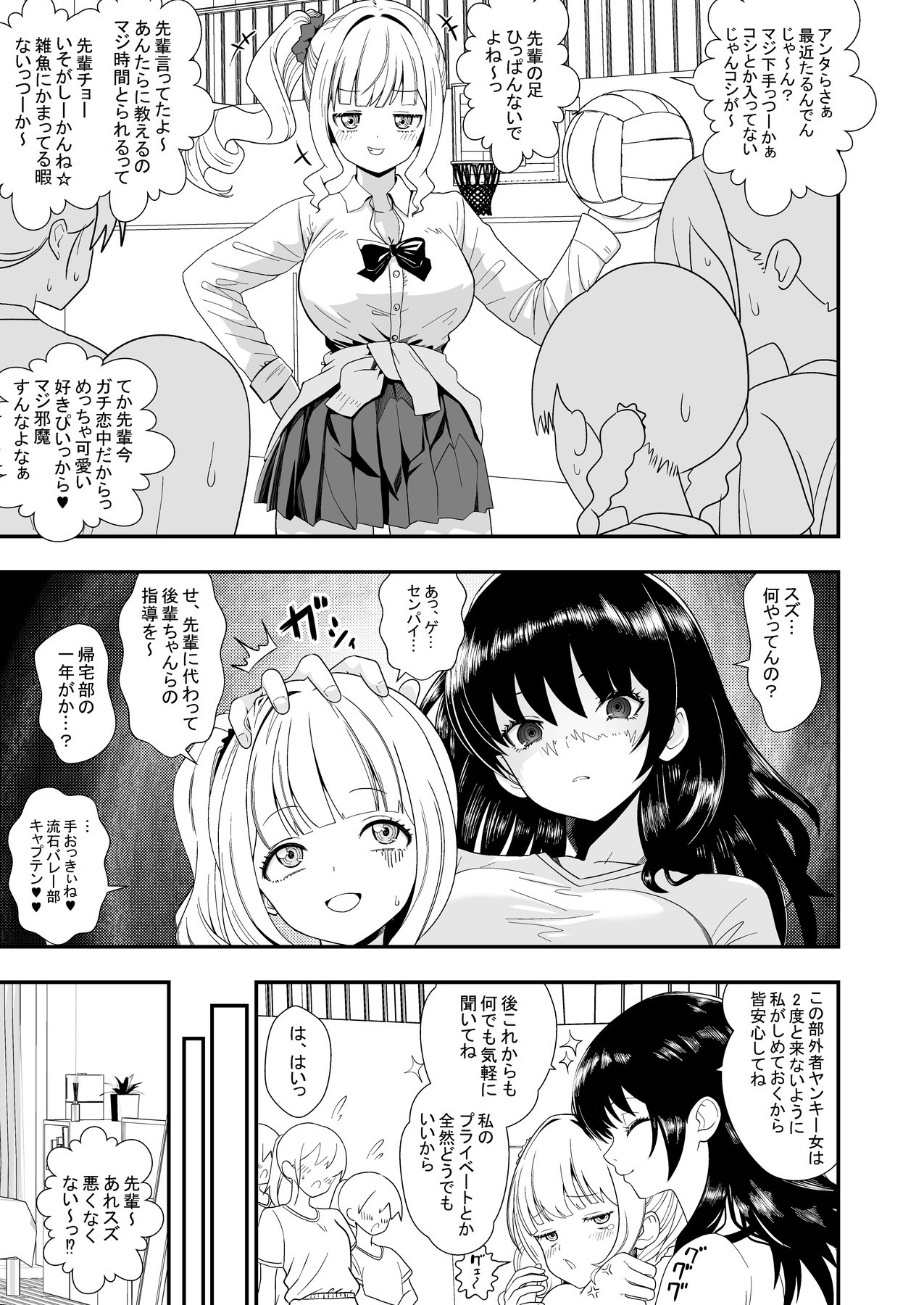 Tsumetai Senpai o Wakaraseru Kouhai | Suzu’s Correction of Aloof Senpai page 1 full