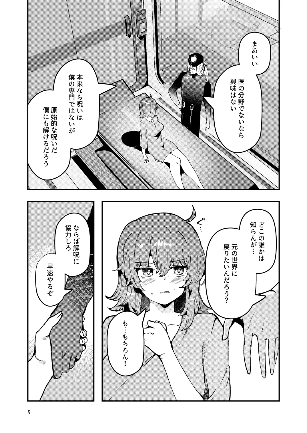 藤丸〇香のシークレット・カルテ 産卵 page 10 full