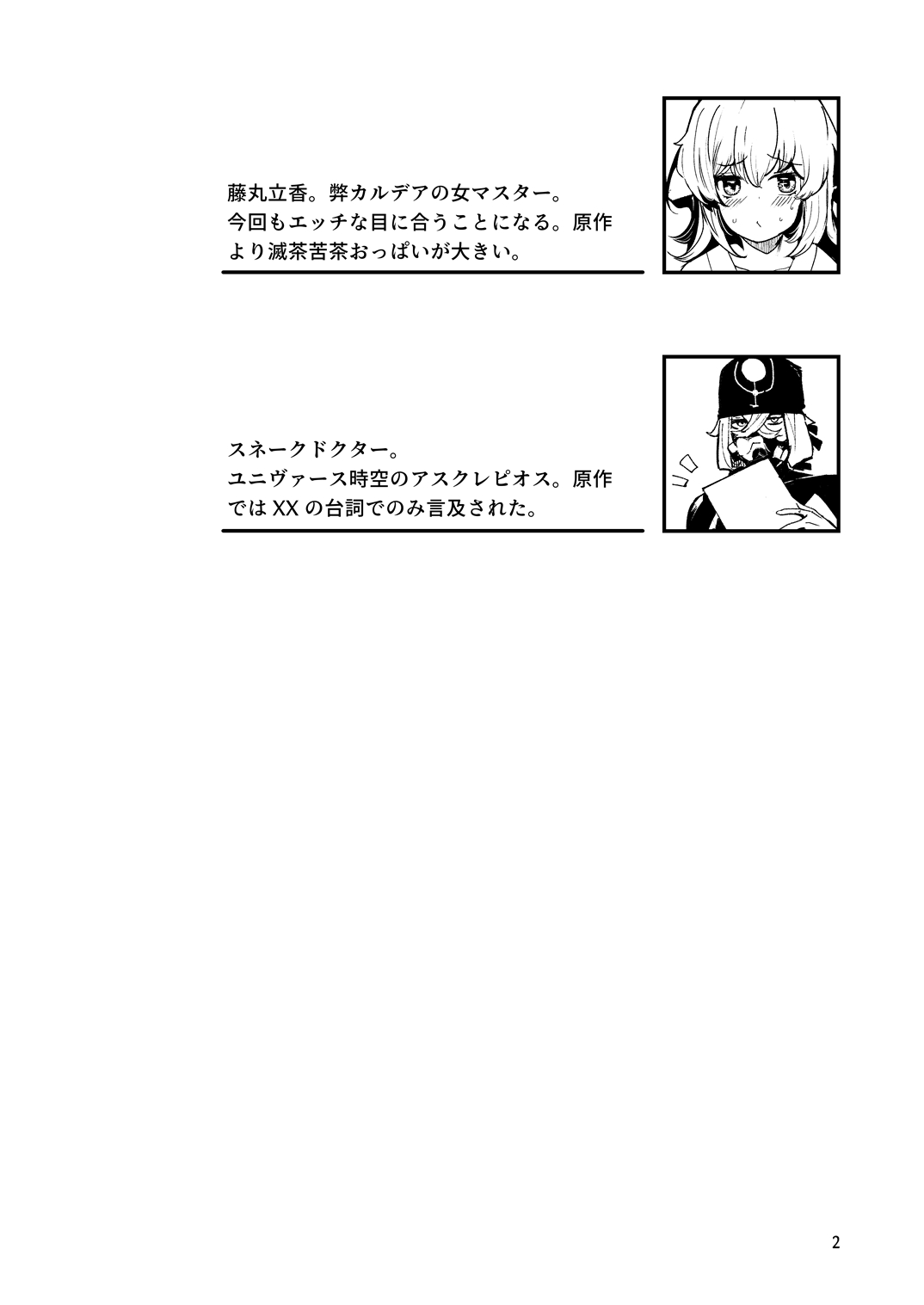 藤丸〇香のシークレット・カルテ 産卵 page 3 full