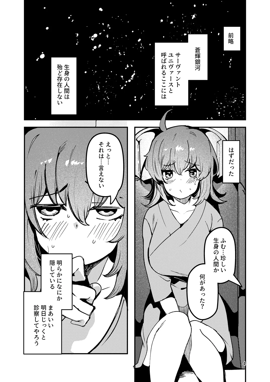 藤丸〇香のシークレット・カルテ 産卵 page 5 full