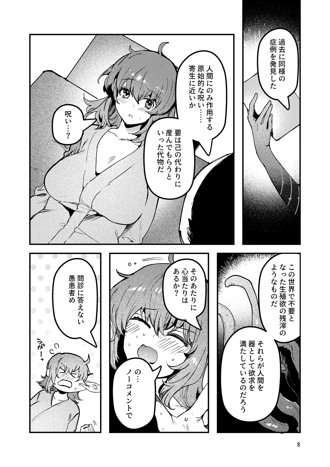 藤丸〇香のシークレット・カルテ 産卵 page 9 full