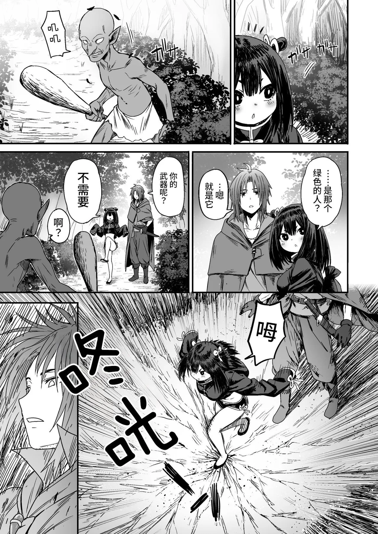 Kawaii Kawaii Kawaii | 可爱 可爱 很可爱 page 10 full