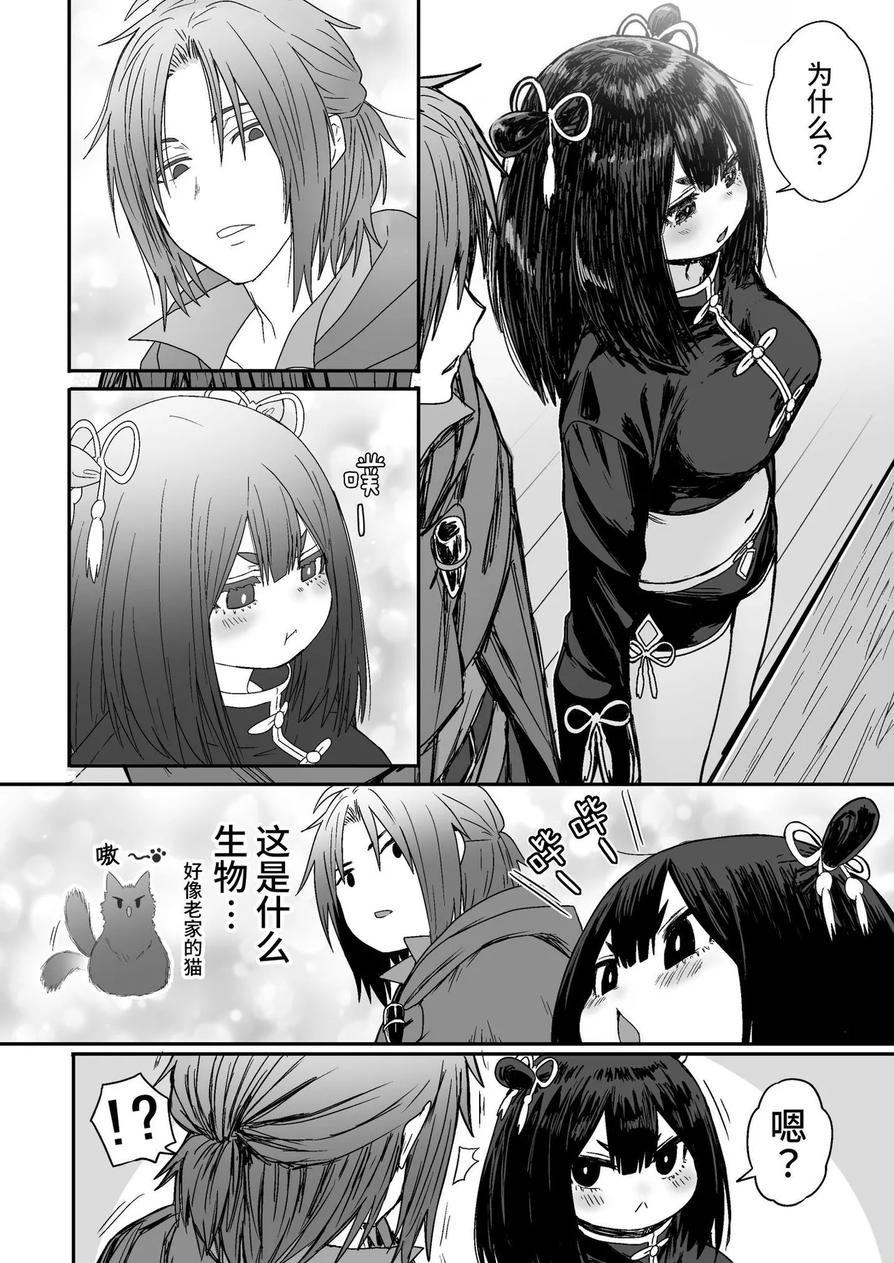Kawaii Kawaii Kawaii | 可爱 可爱 很可爱 page 7 full