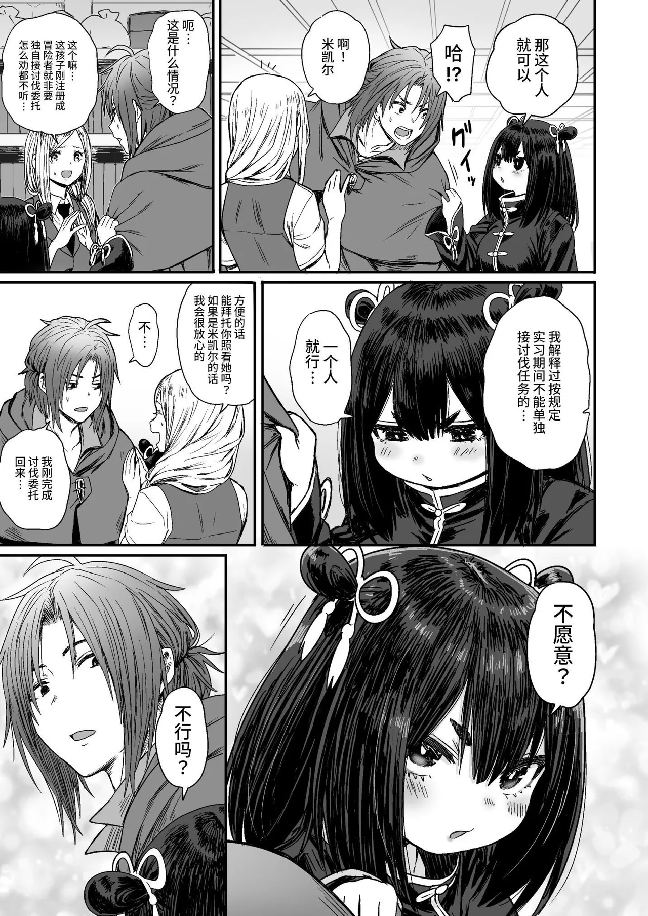 Kawaii Kawaii Kawaii | 可爱 可爱 很可爱 page 8 full