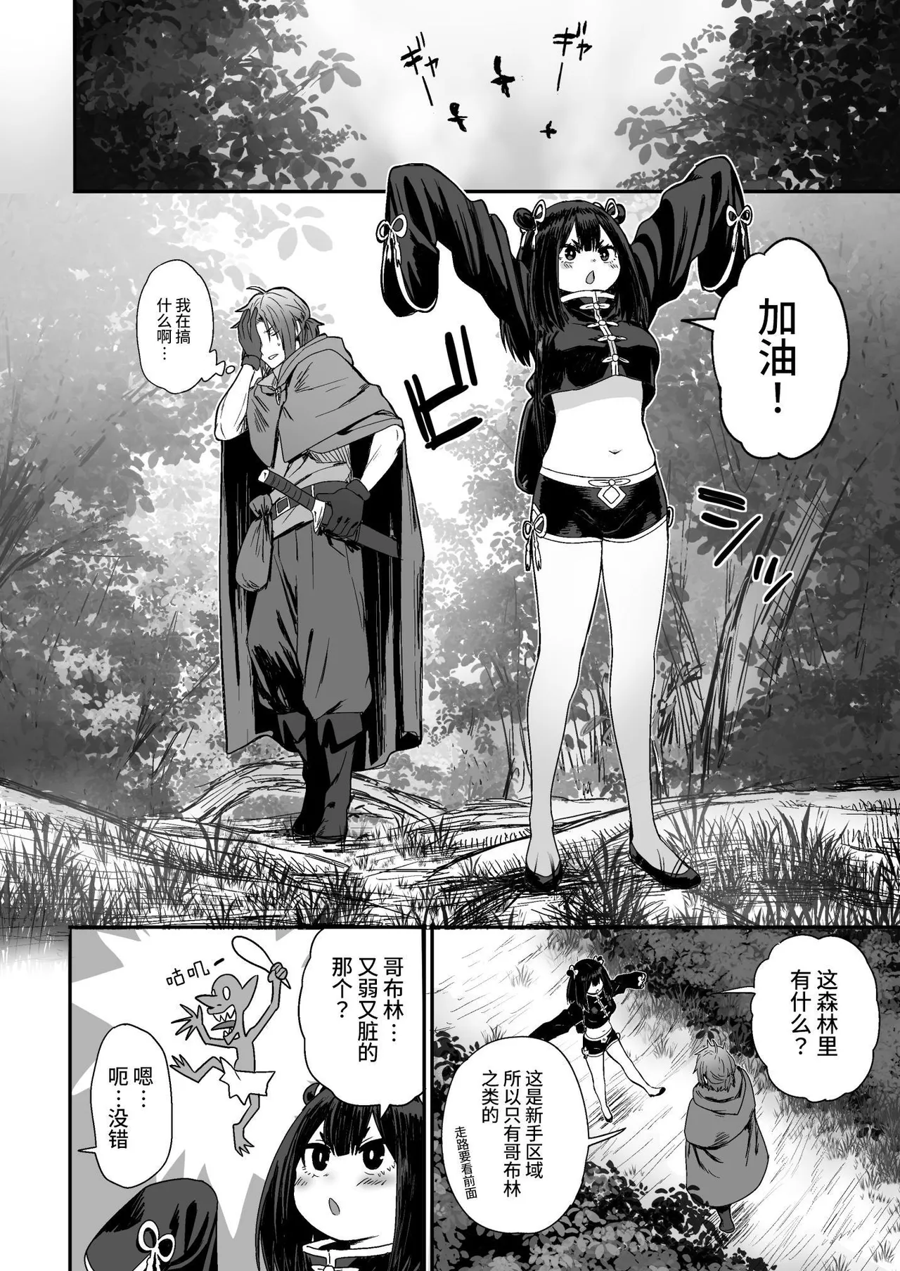 Kawaii Kawaii Kawaii | 可爱 可爱 很可爱 page 9 full