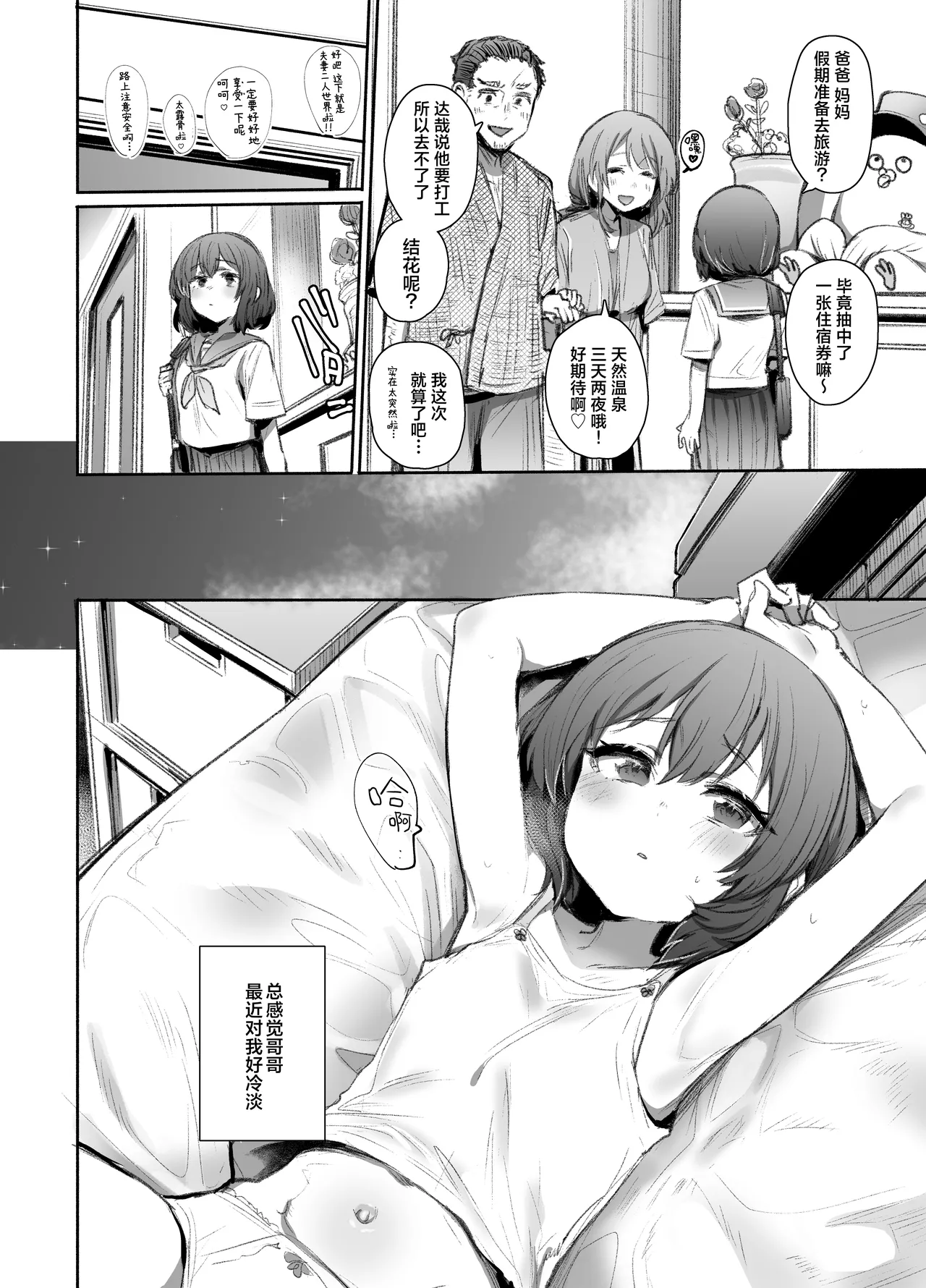 Neteru Toki wa Nakayoshi | 睡梦之中才能享受感情 page 3 full