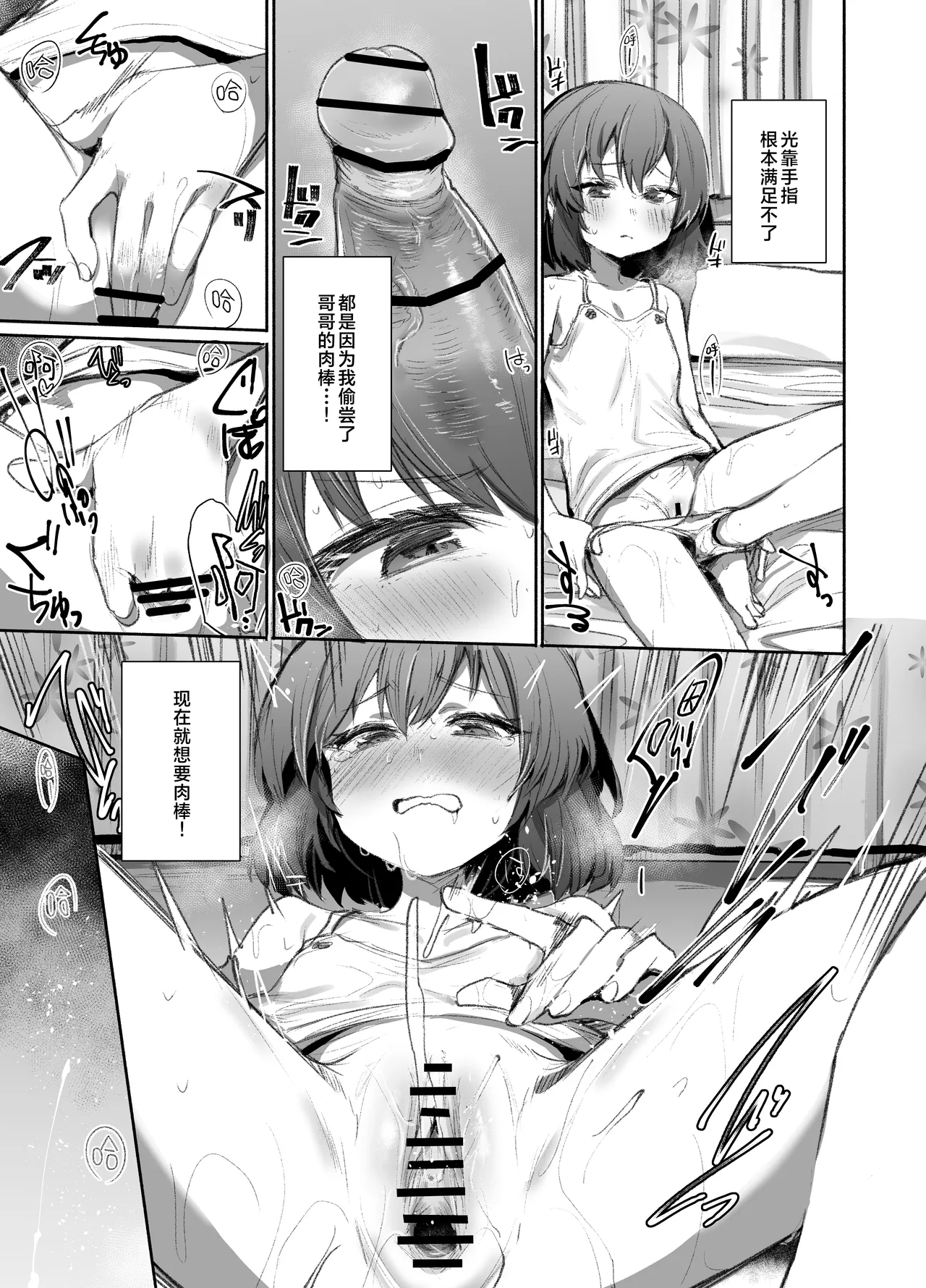 Neteru Toki wa Nakayoshi | 睡梦之中才能享受感情 page 6 full