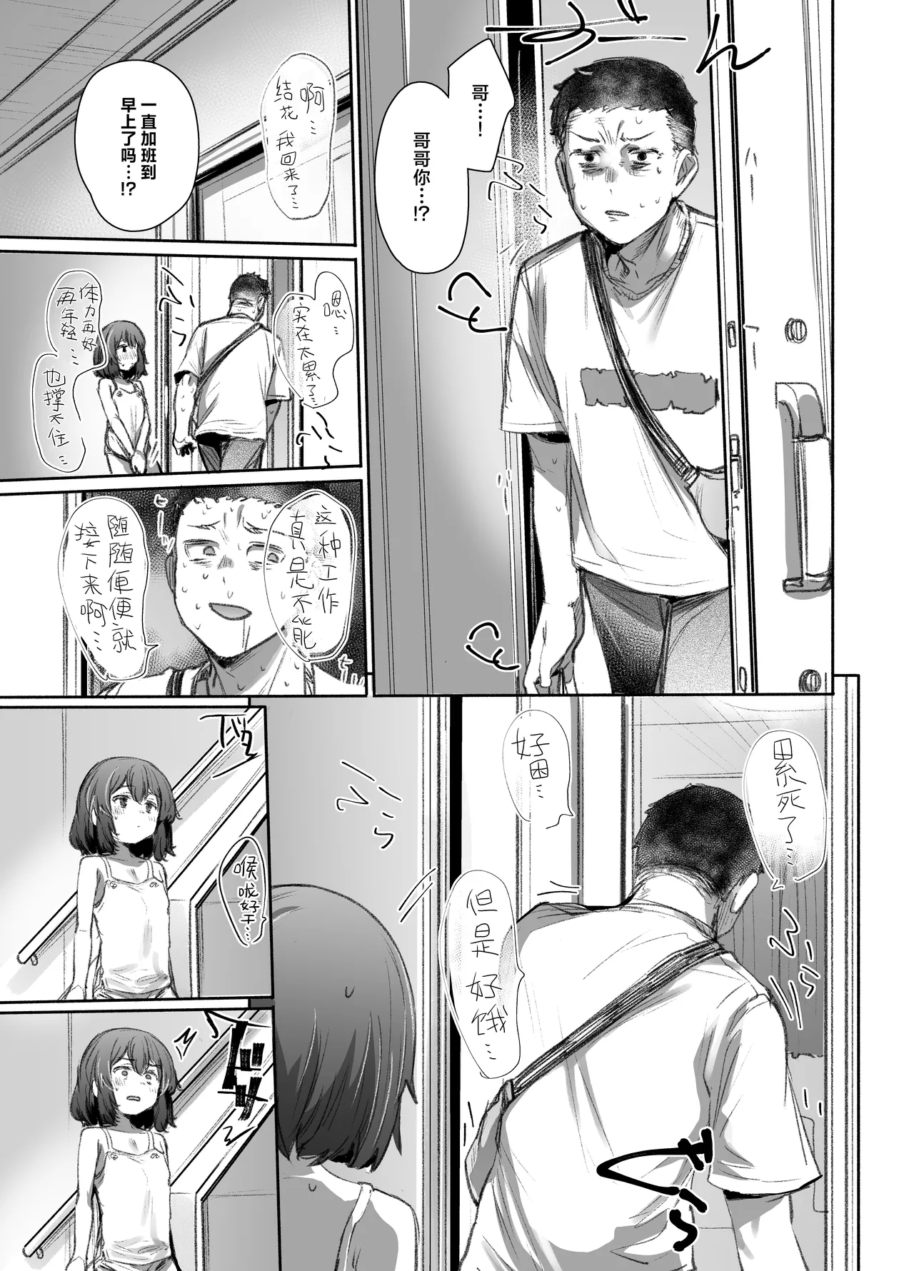 Neteru Toki wa Nakayoshi | 睡梦之中才能享受感情 page 8 full