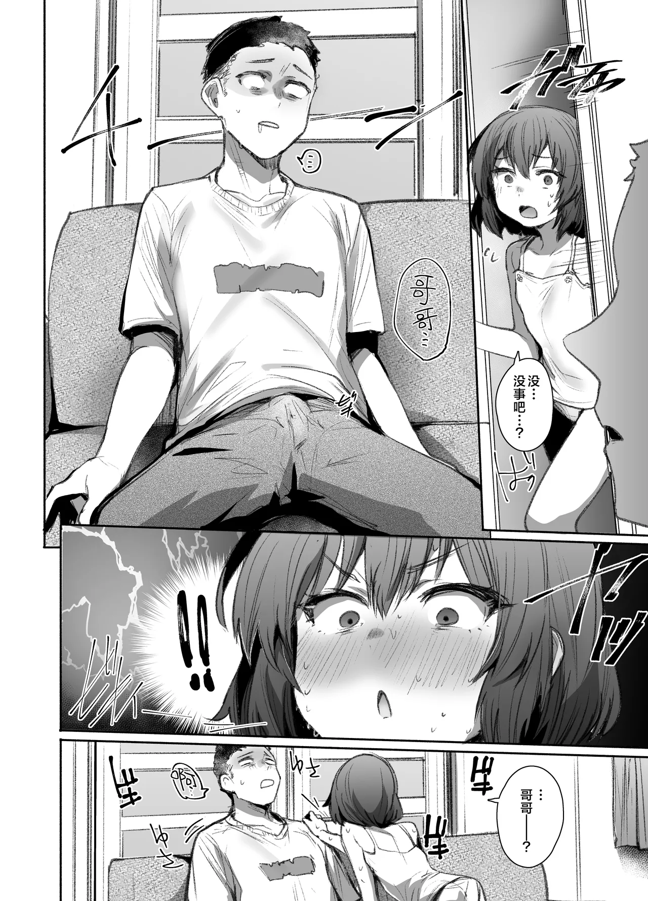 Neteru Toki wa Nakayoshi | 睡梦之中才能享受感情 page 9 full