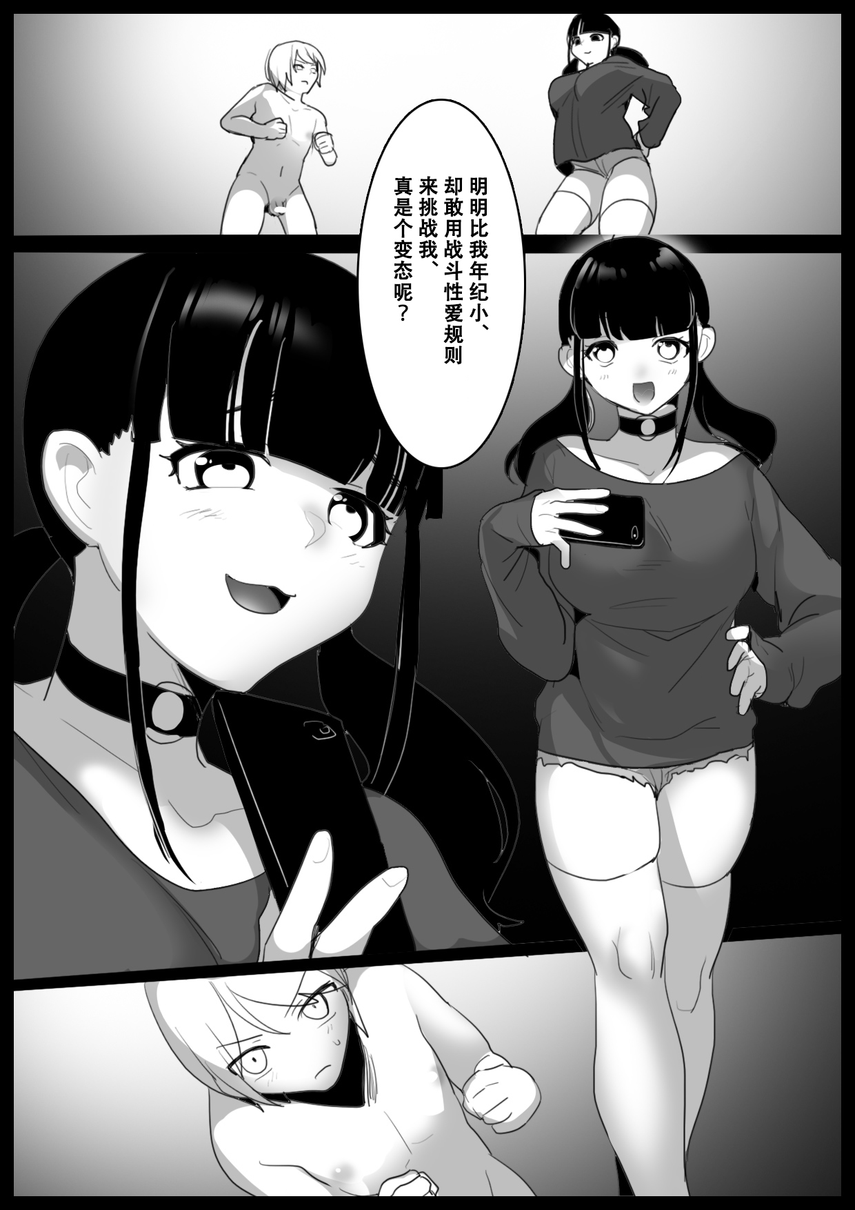 Girls Beat! Plus - vs Mari page 3 full