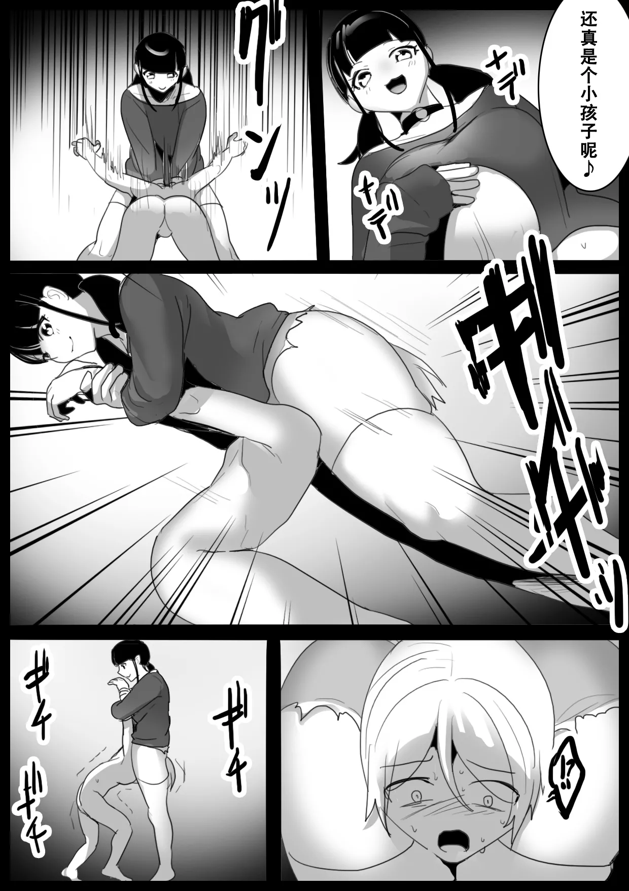 Girls Beat! Plus - vs Mari page 5 full