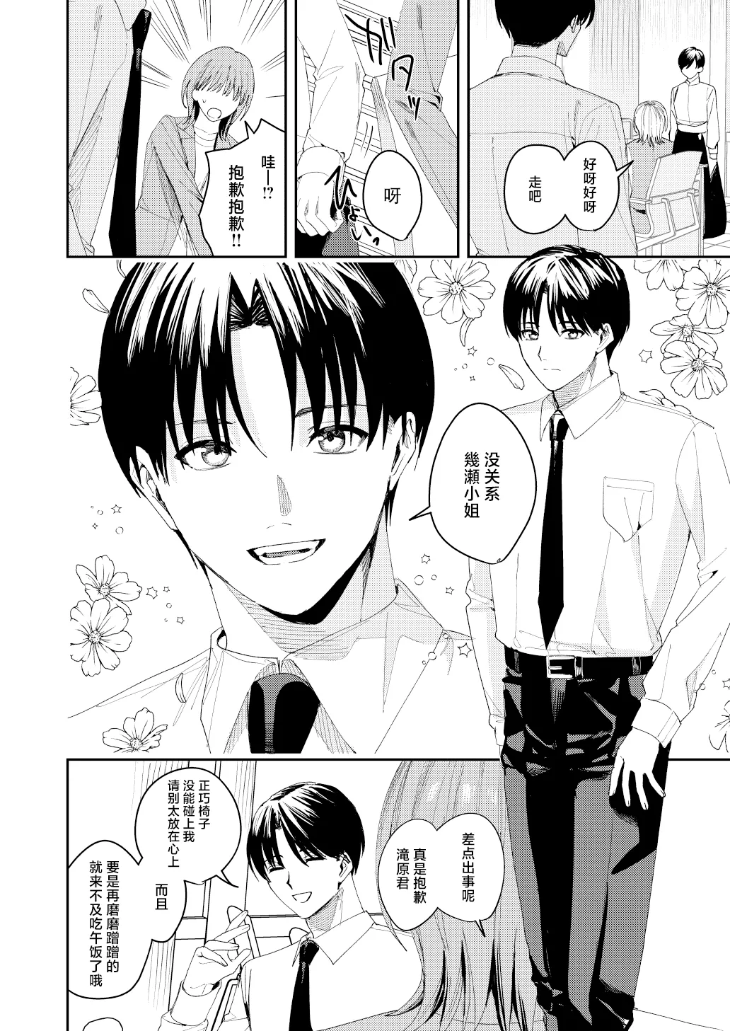 滝原くんは私の心が読めるからズルい page 3 full