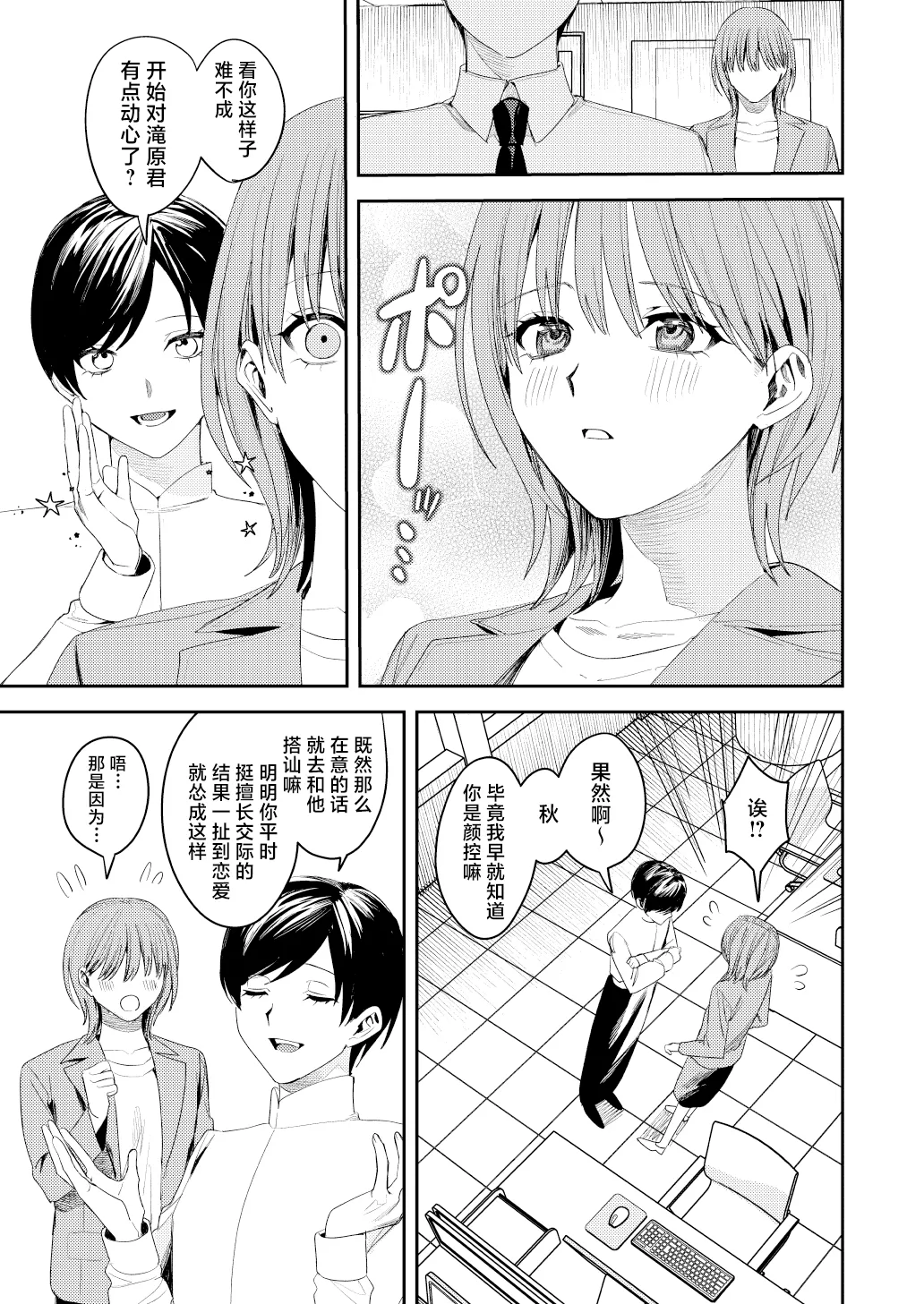 滝原くんは私の心が読めるからズルい page 4 full
