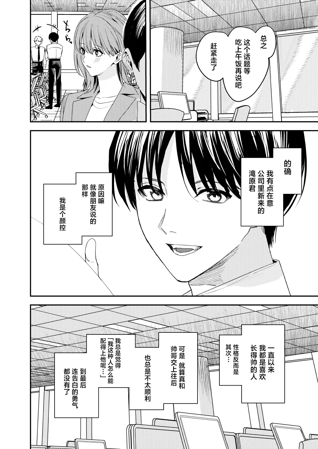 滝原くんは私の心が読めるからズルい page 5 full