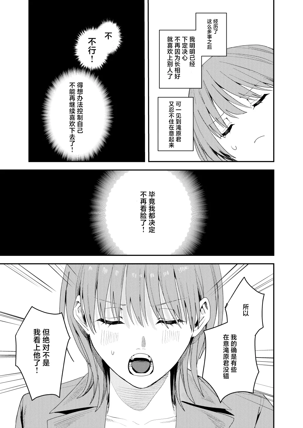 滝原くんは私の心が読めるからズルい page 6 full