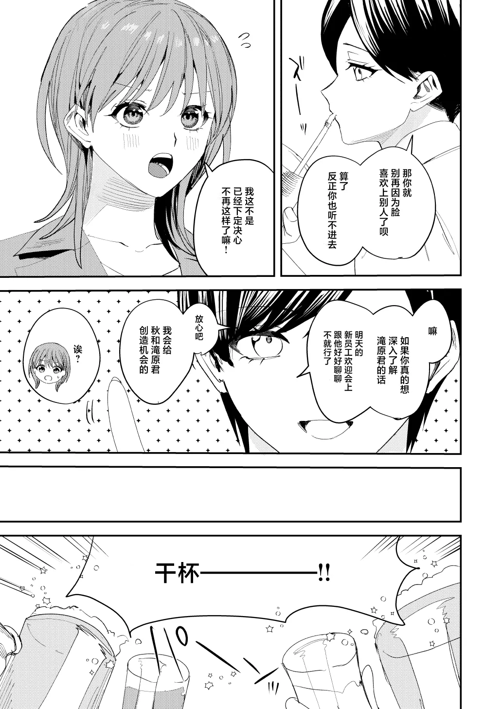 滝原くんは私の心が読めるからズルい page 8 full