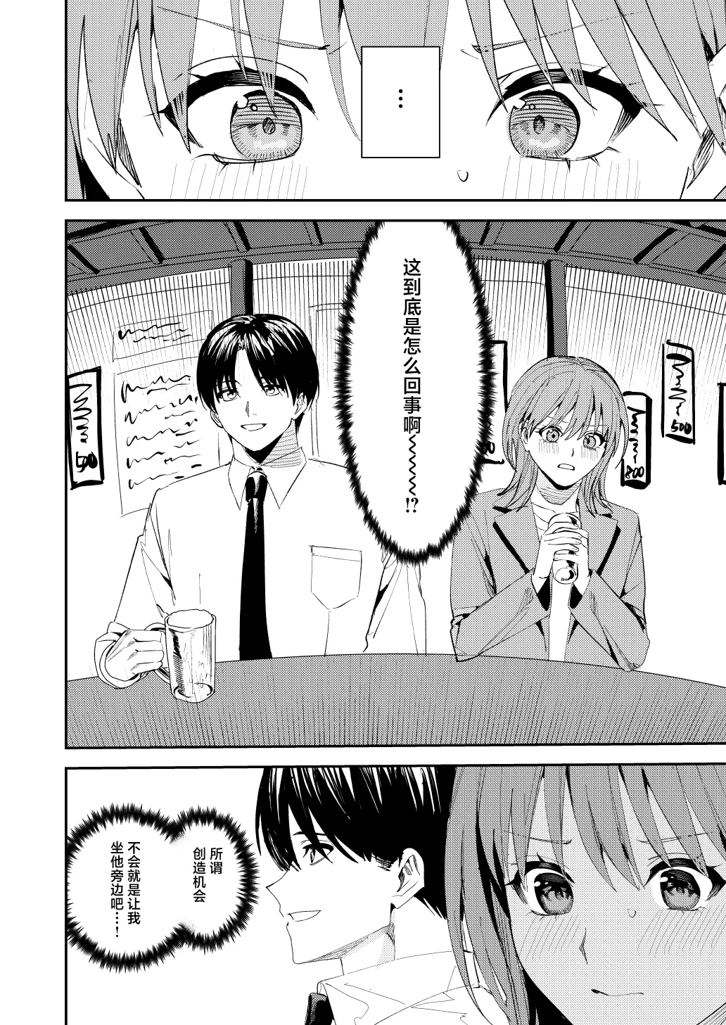 滝原くんは私の心が読めるからズルい page 9 full