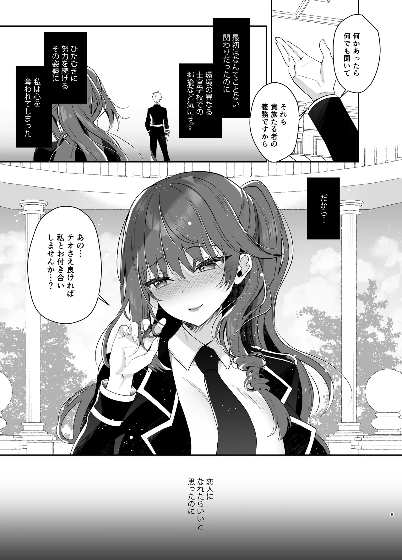 軍属令嬢羞恥快楽堕ち page 7 full