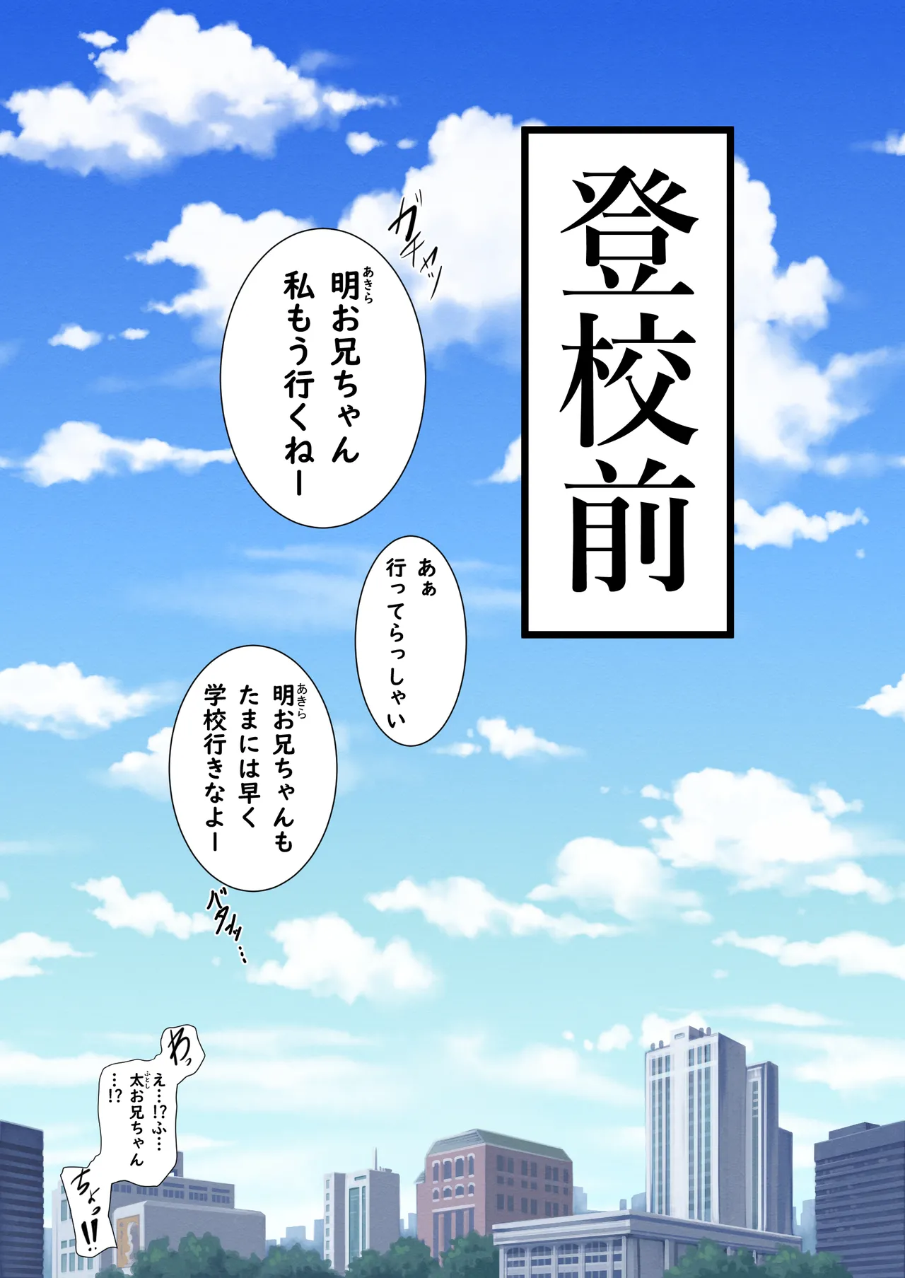 Kyōdai no himitsu o ore wa shitteiru. page 3 full