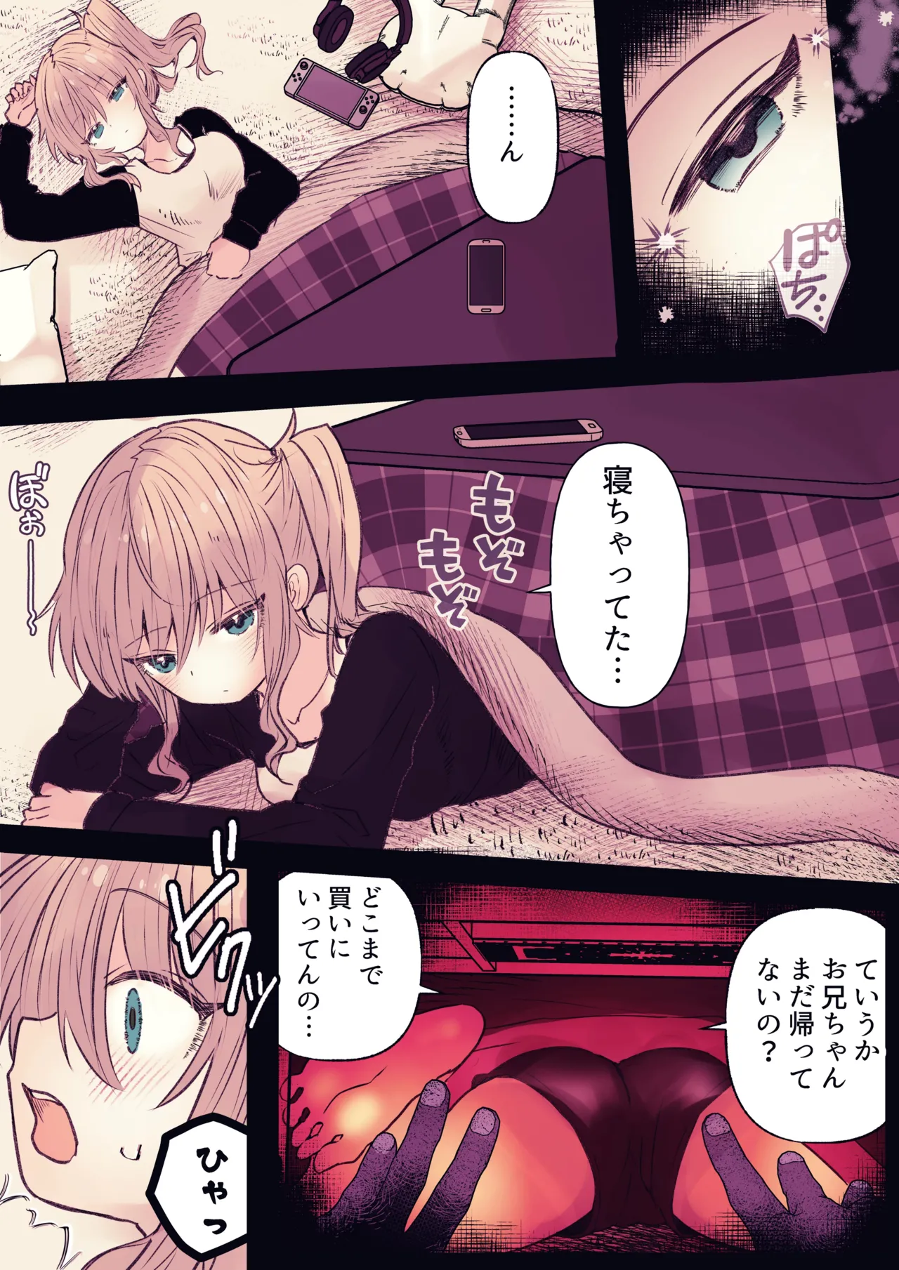 炬燵の中の淫霊 page 4 full