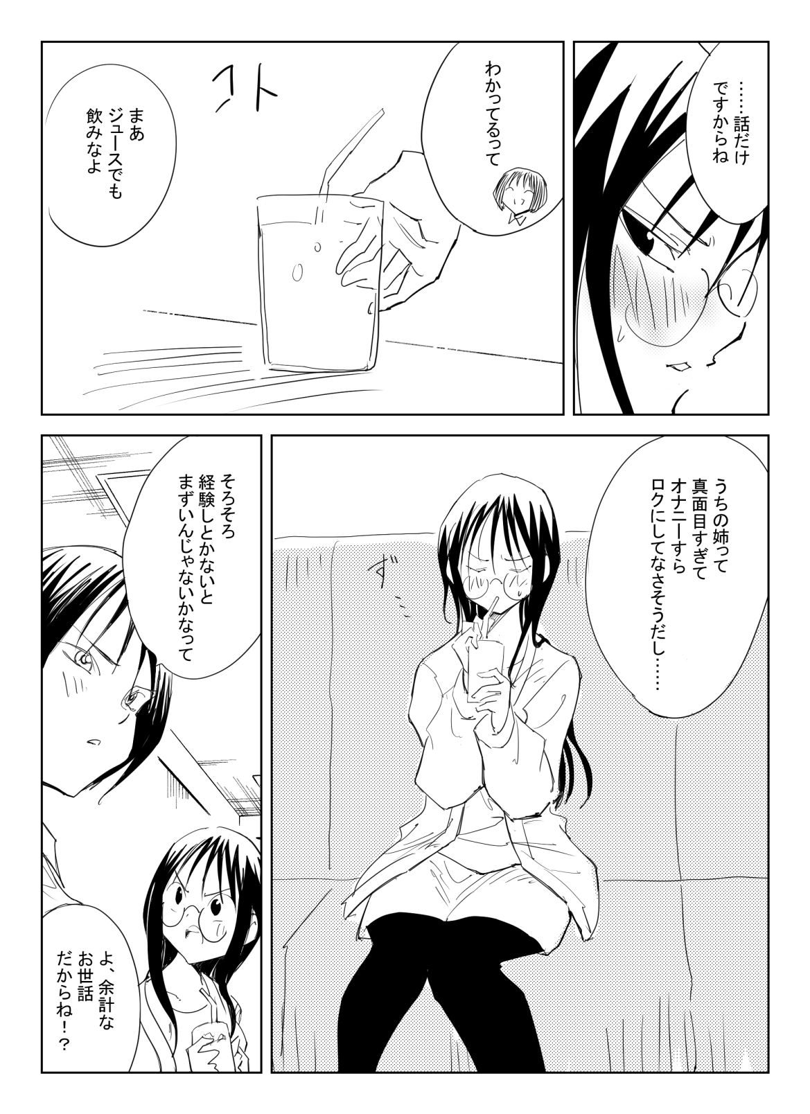 処女卒業屋さん page 10 full