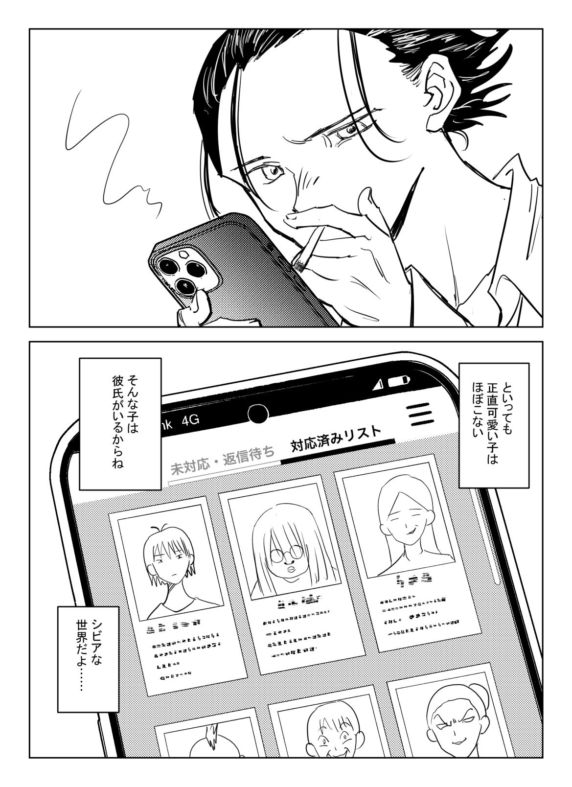 処女卒業屋さん page 3 full