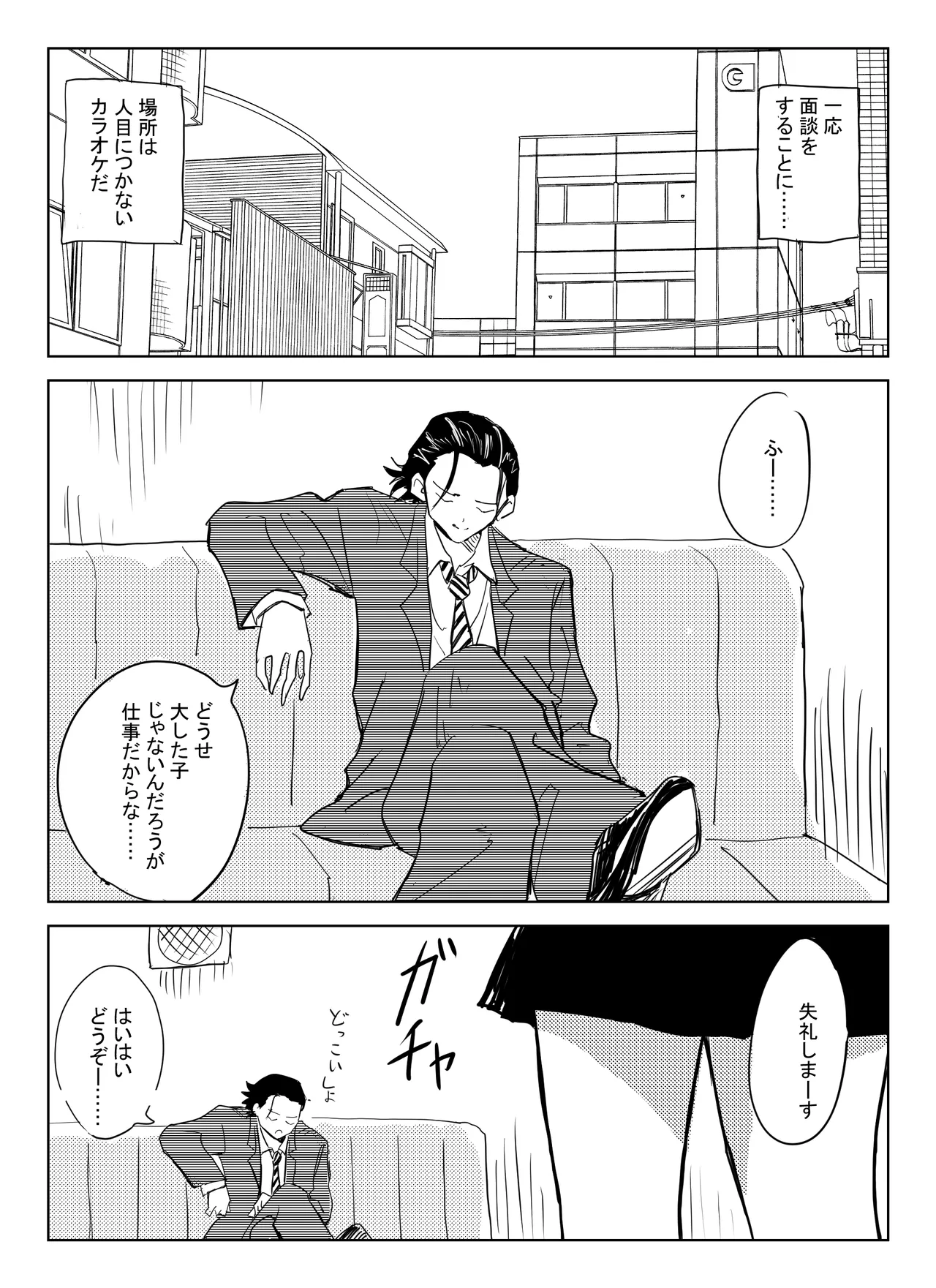 処女卒業屋さん page 5 full
