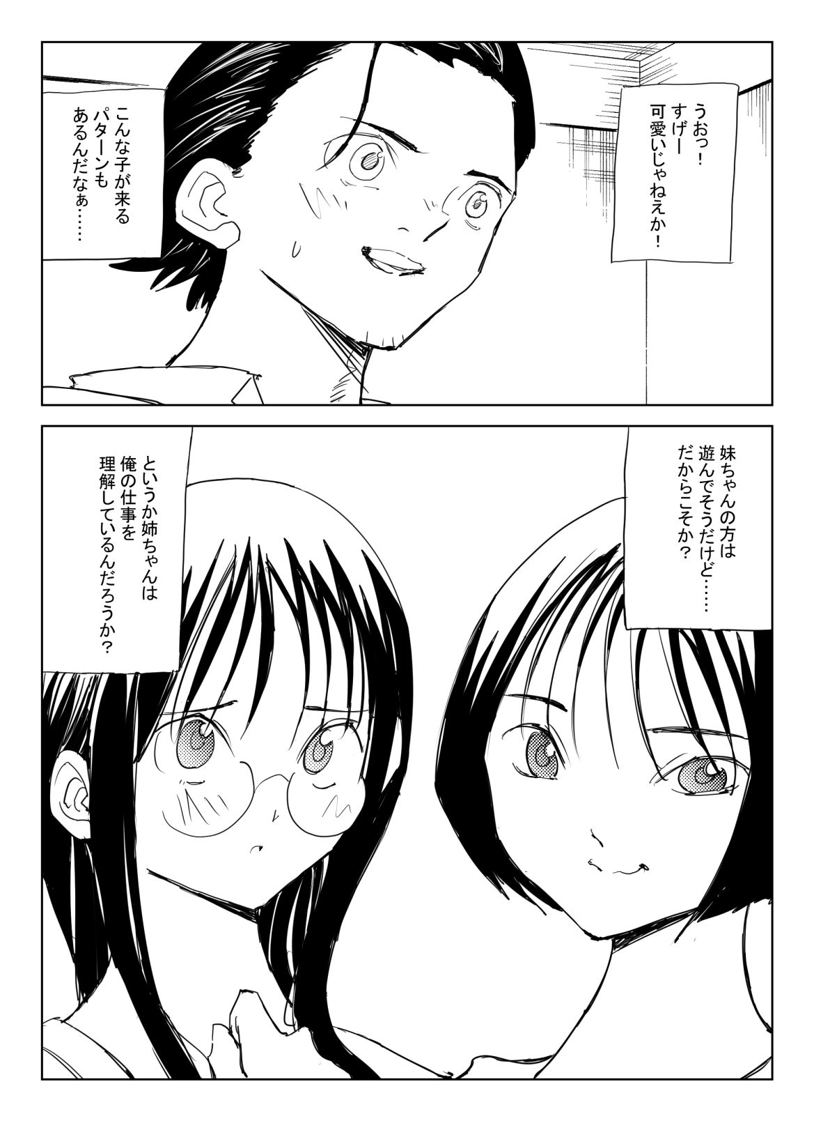 処女卒業屋さん page 7 full