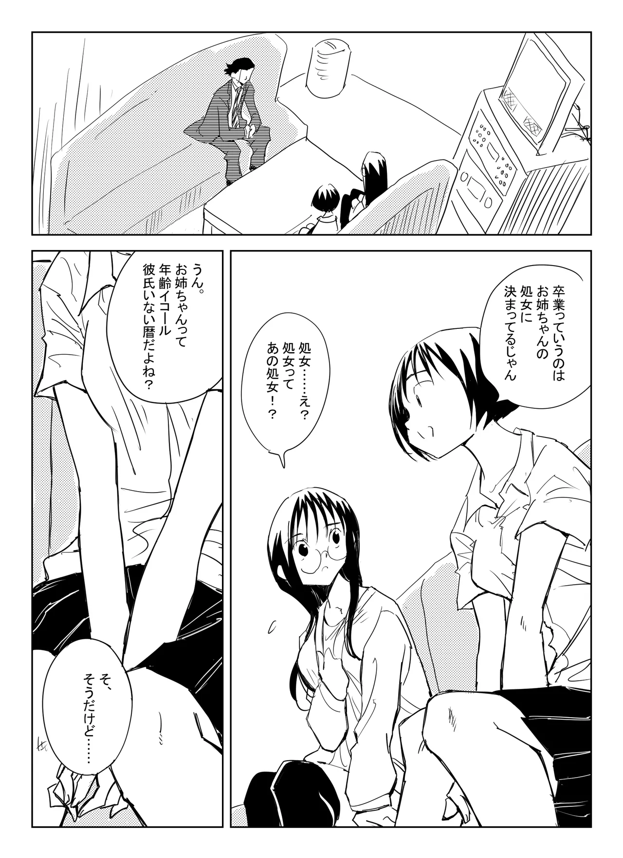 処女卒業屋さん page 8 full